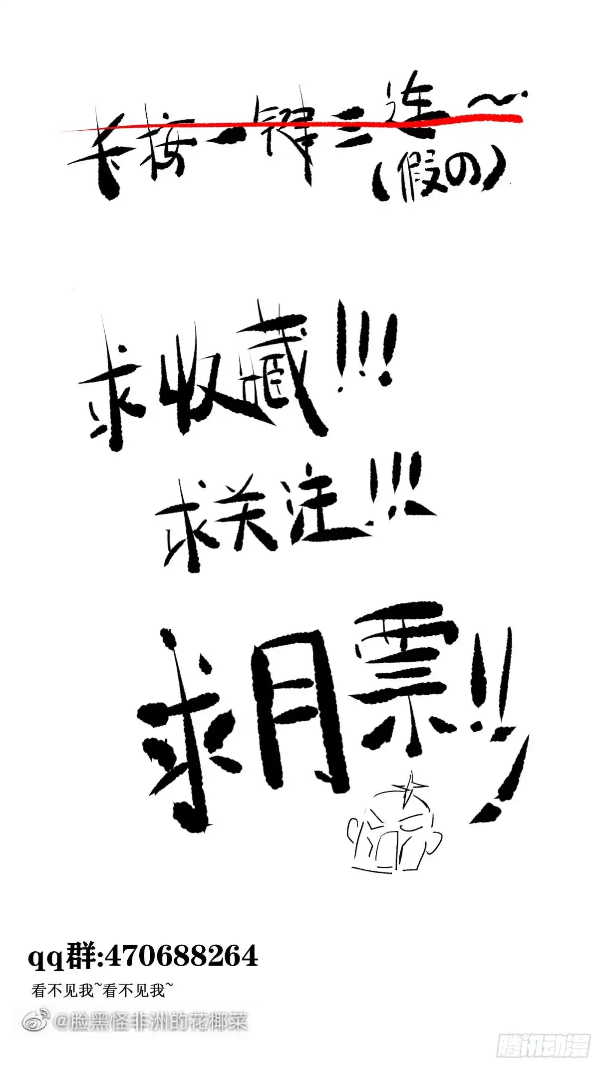 《公主是男人》番外 腾义篇 承 第48页