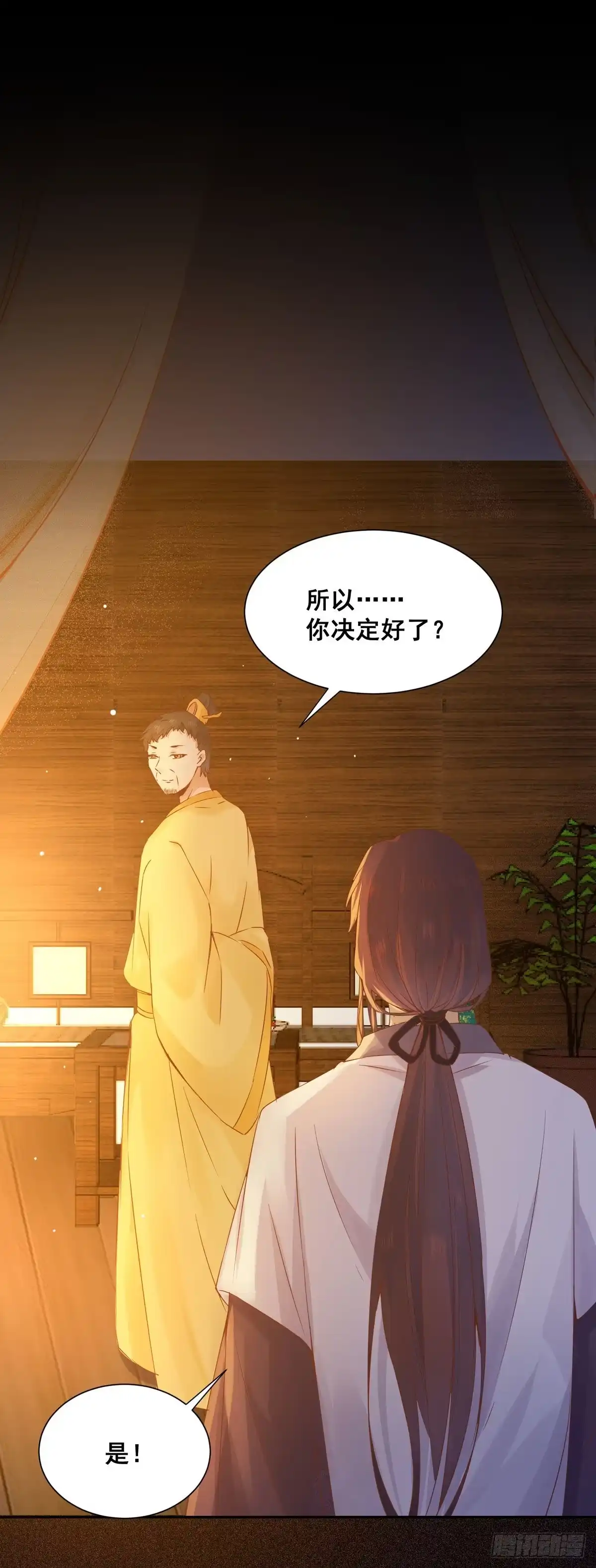 《公主是男人》番外 腾义篇 承 第14页