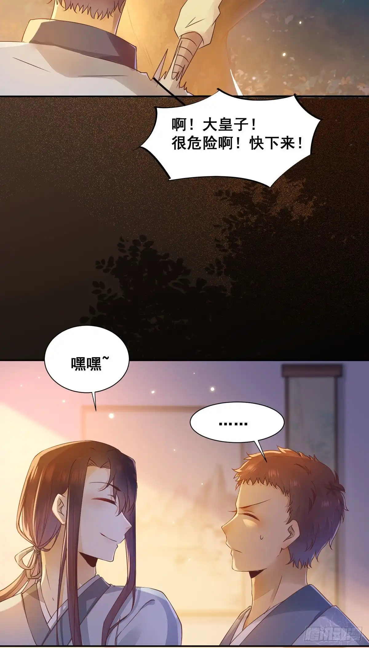 《公主是男人》番外 腾义篇 承 第17页