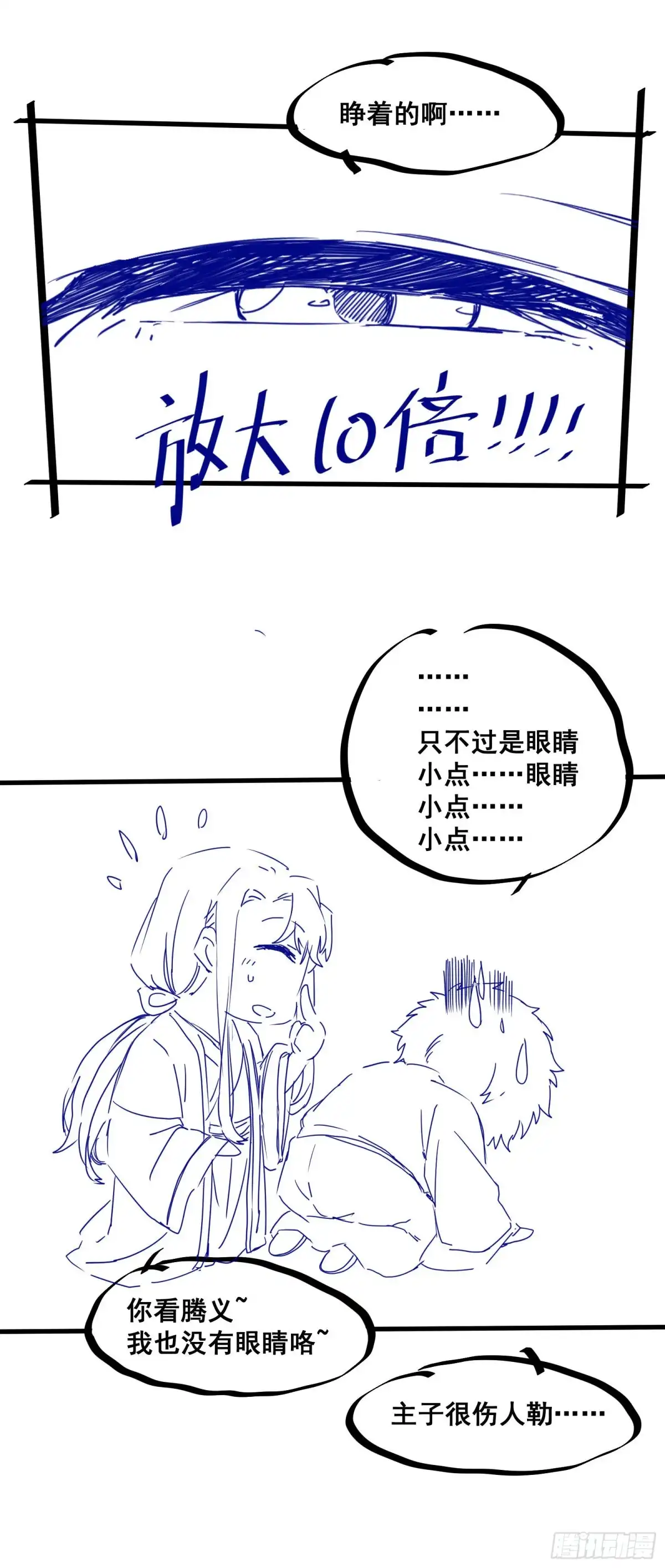 《公主是男人》番外 腾义篇 承 第46页