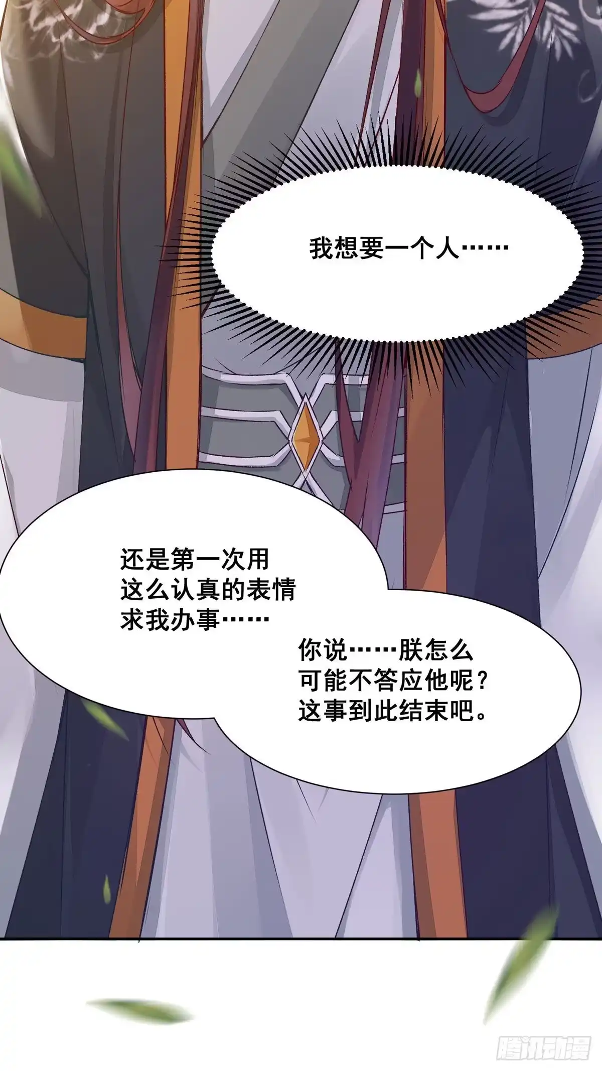 《公主是男人》番外 腾义篇 承 第42页