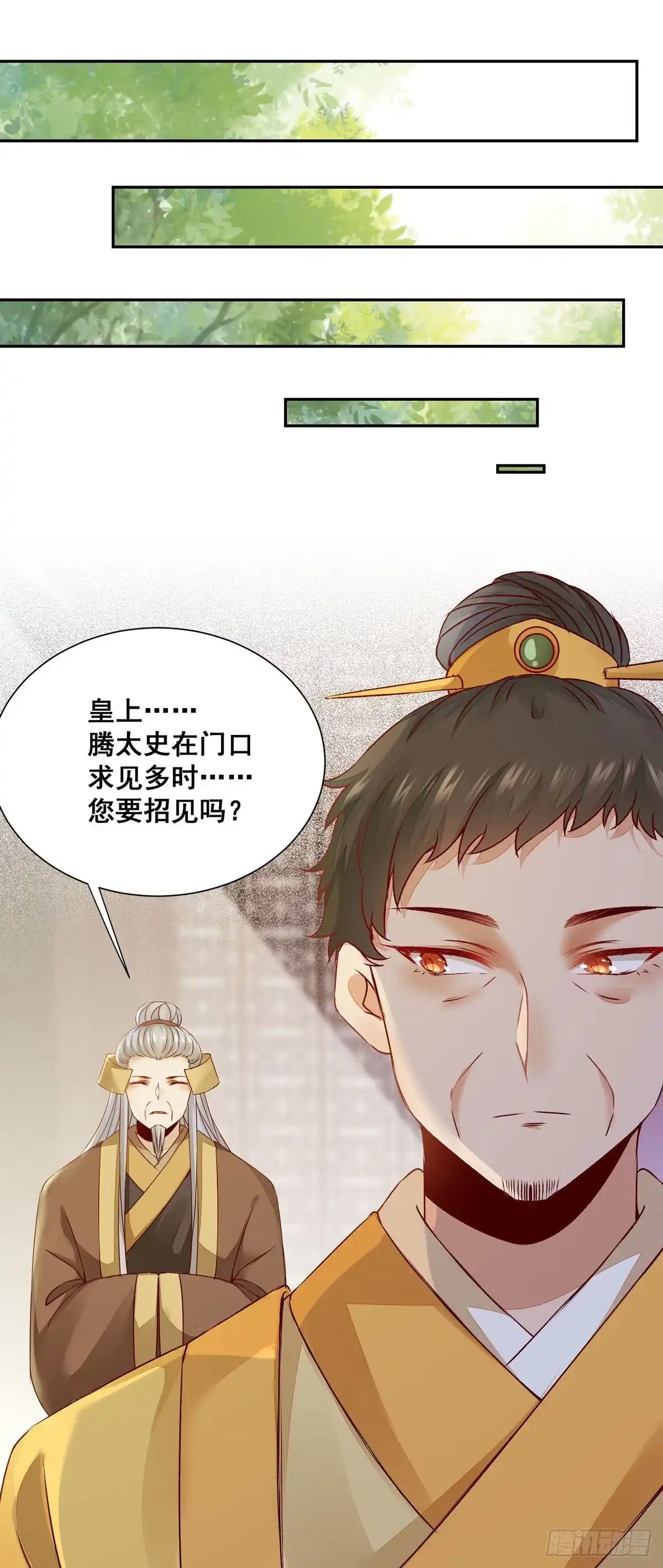 《公主是男人》番外 腾义篇 承 第39页