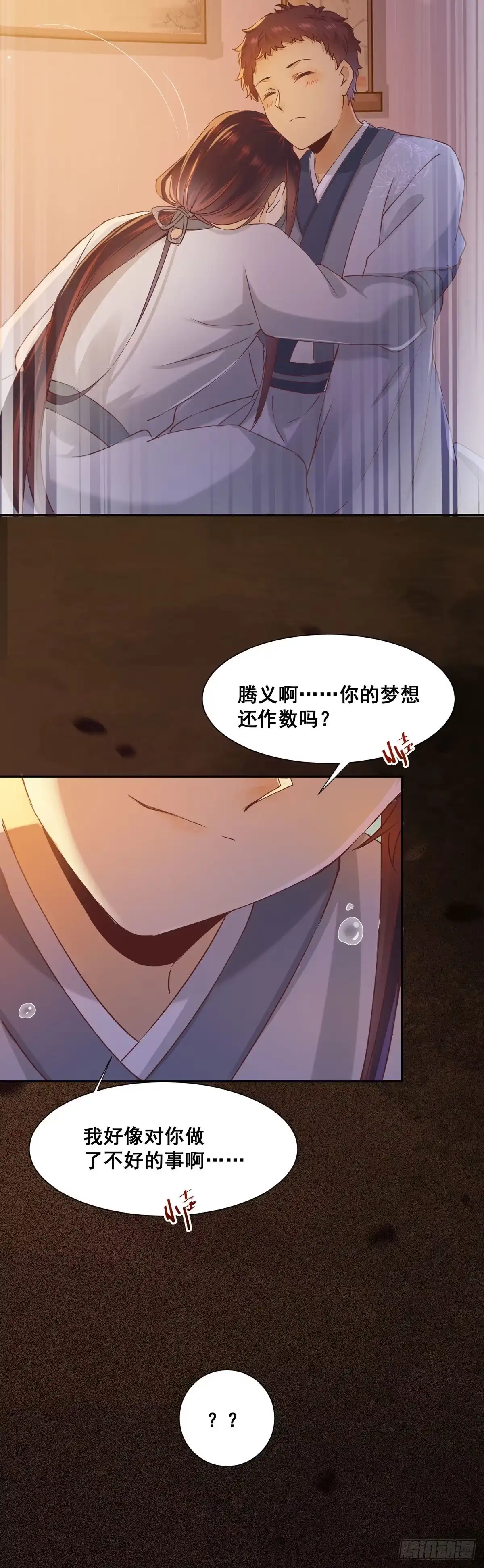 《公主是男人》番外 腾义篇 承 第25页