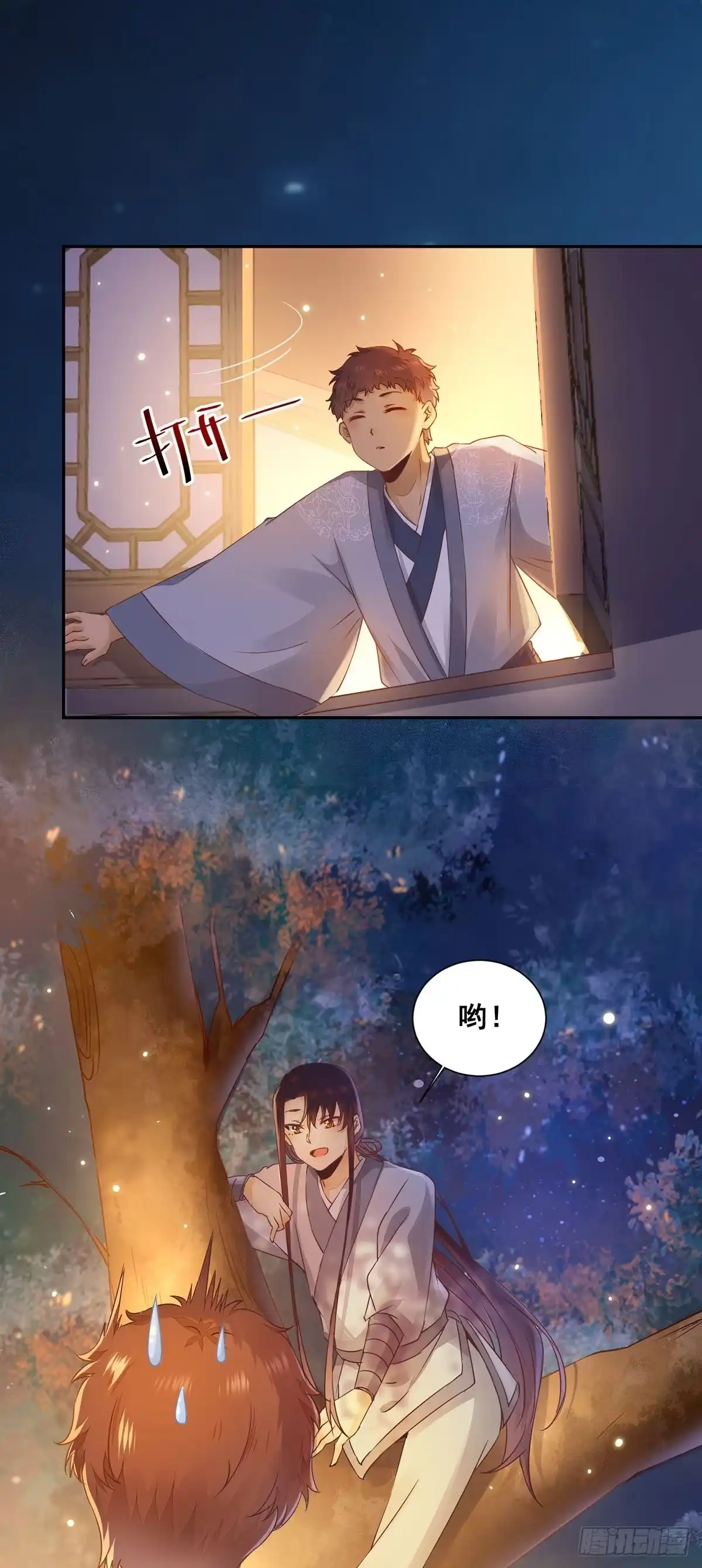《公主是男人》番外 腾义篇 承 第16页