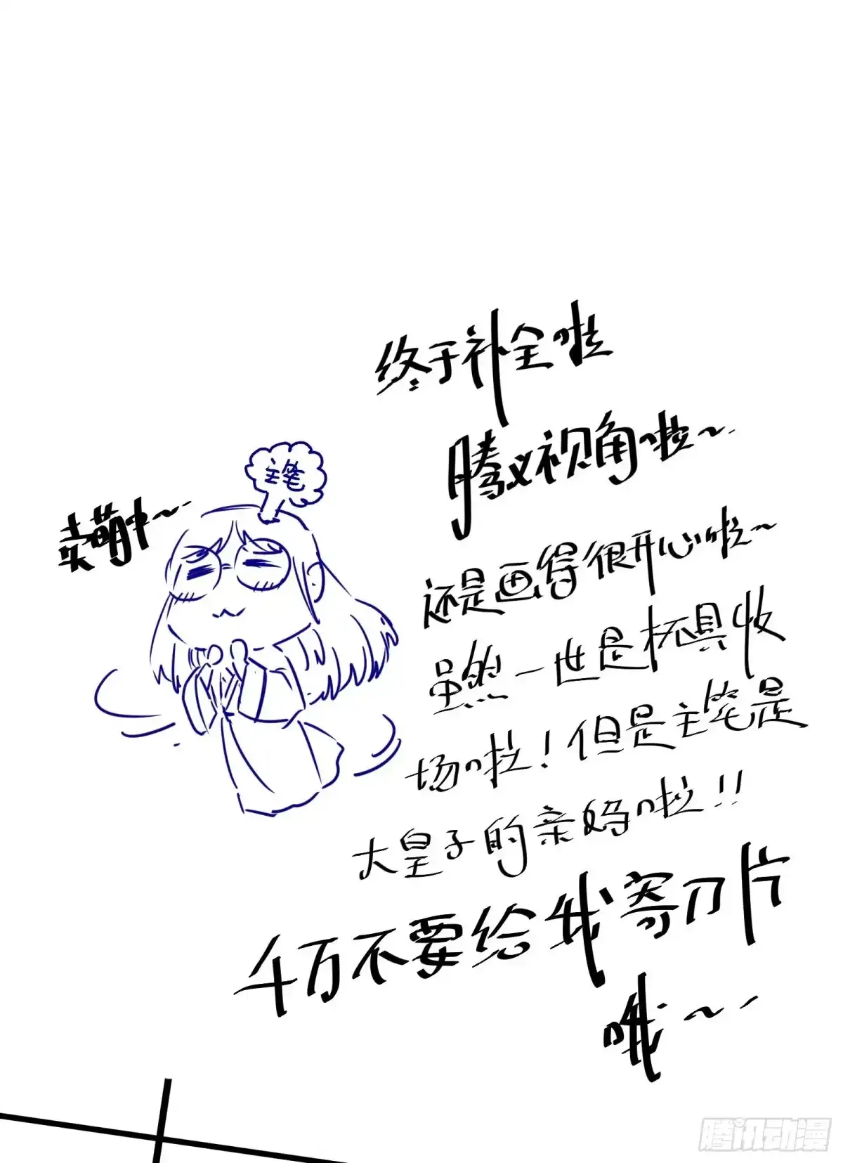 《公主是男人》番外 腾义篇 合 第55页