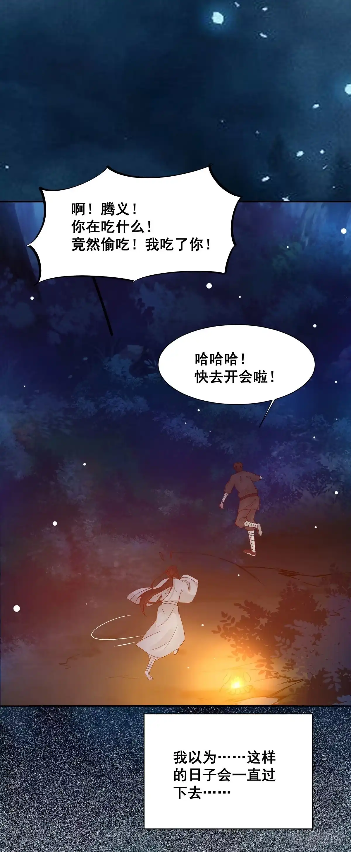 《公主是男人》番外 腾义篇 合 第10页
