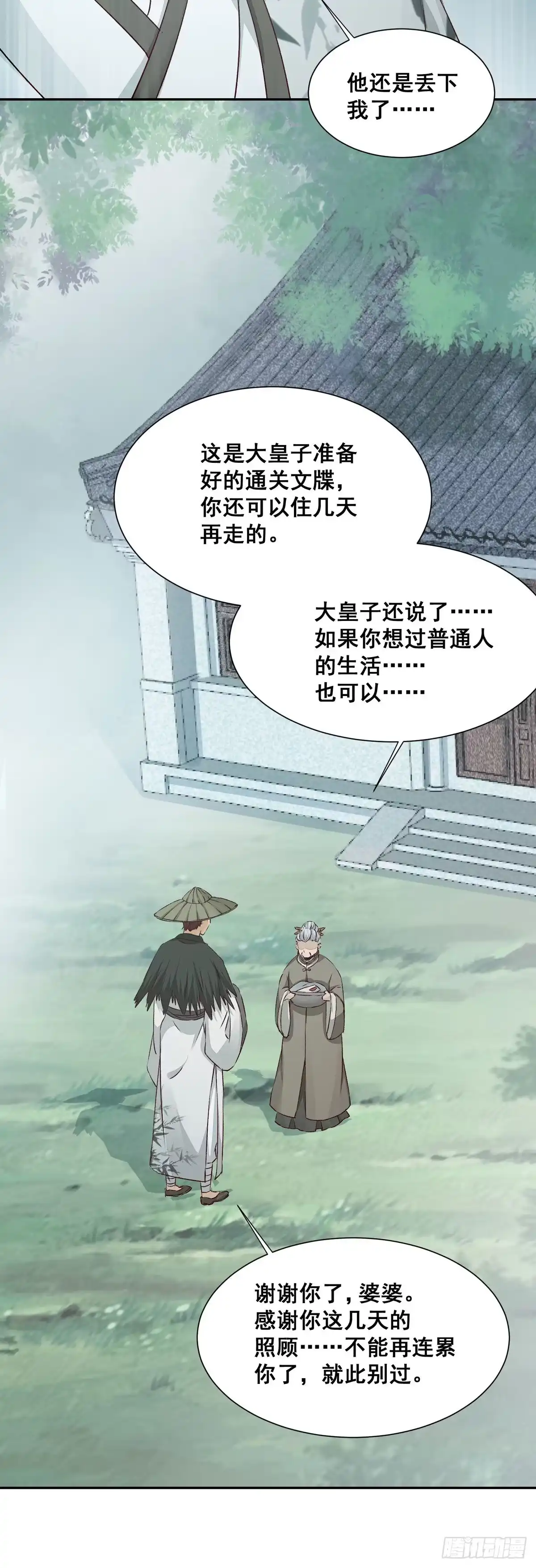 《公主是男人》番外 腾义篇 合 第40页