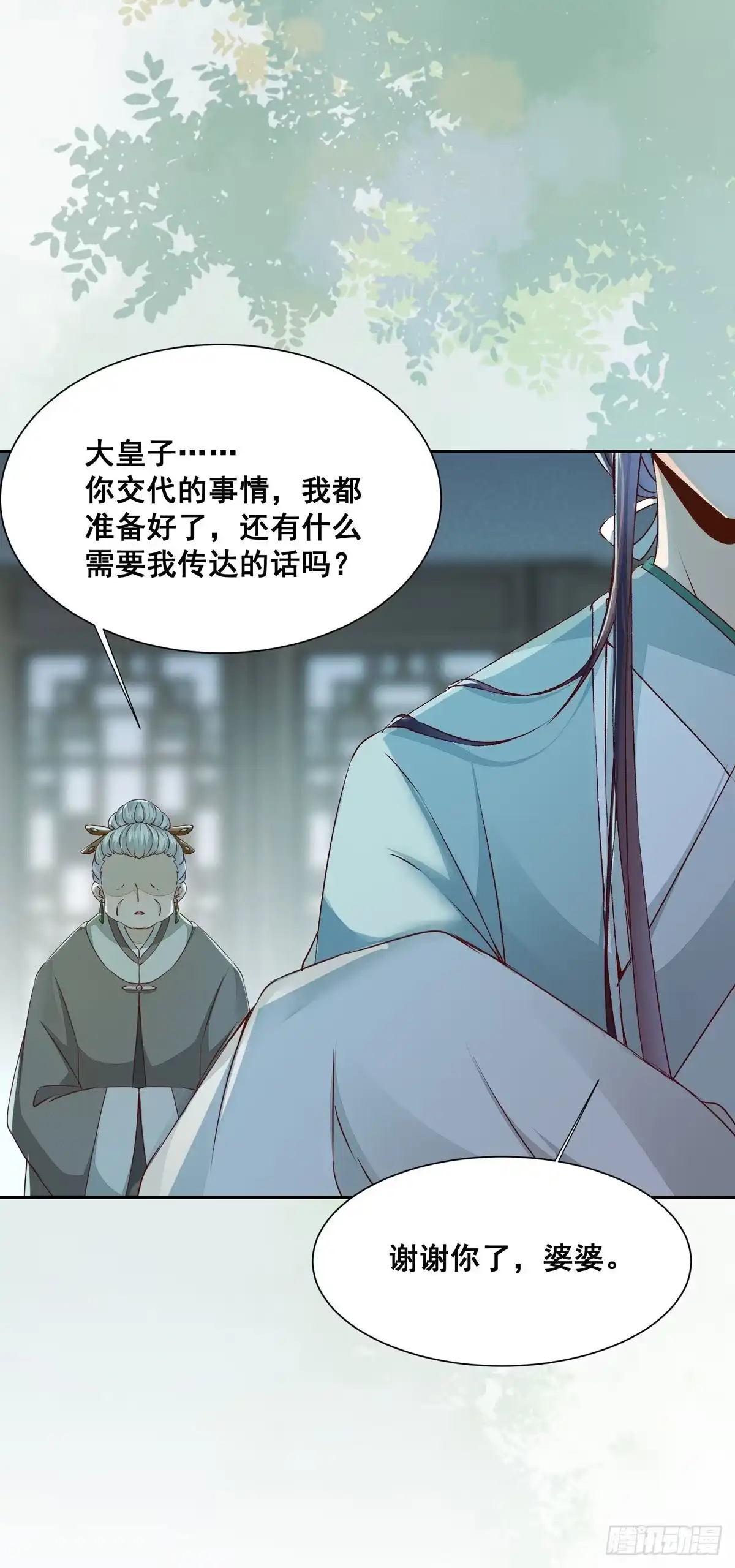 《公主是男人》番外 腾义篇 合 第32页