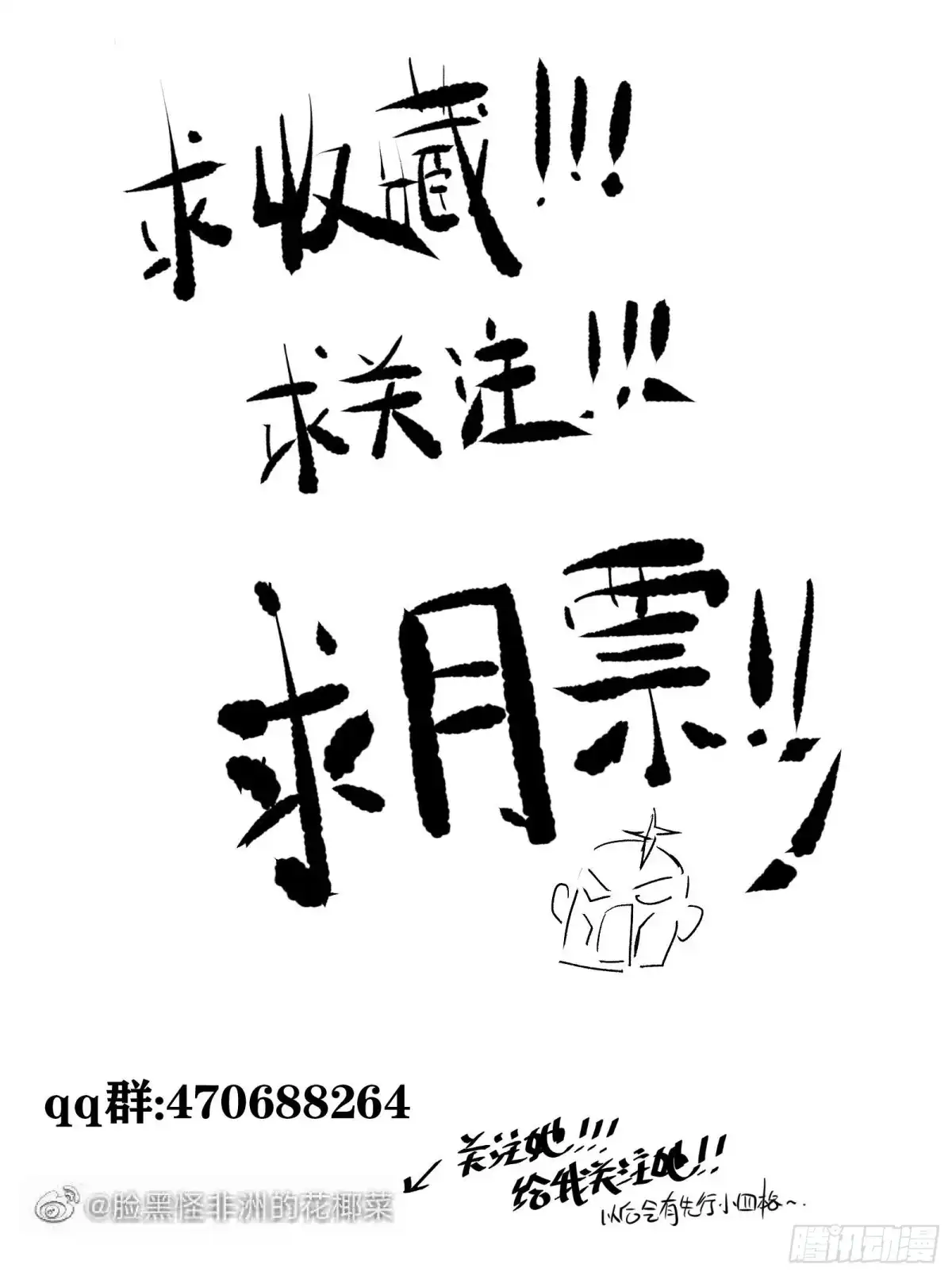 《公主是男人》番外 腾义篇 合 第57页