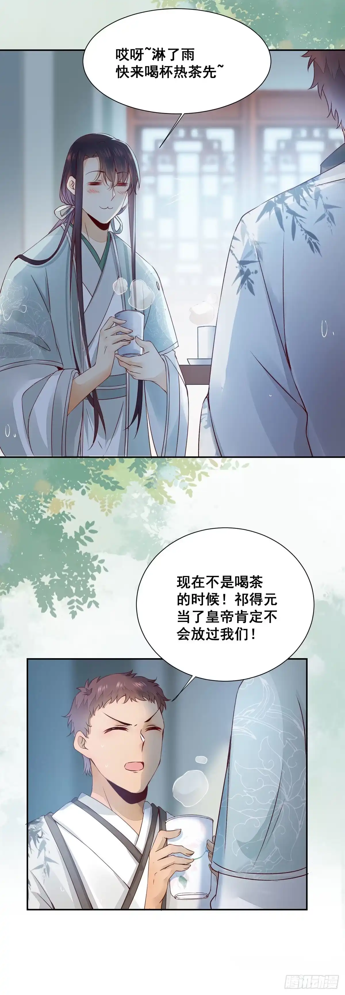 《公主是男人》番外 腾义篇 合 第15页