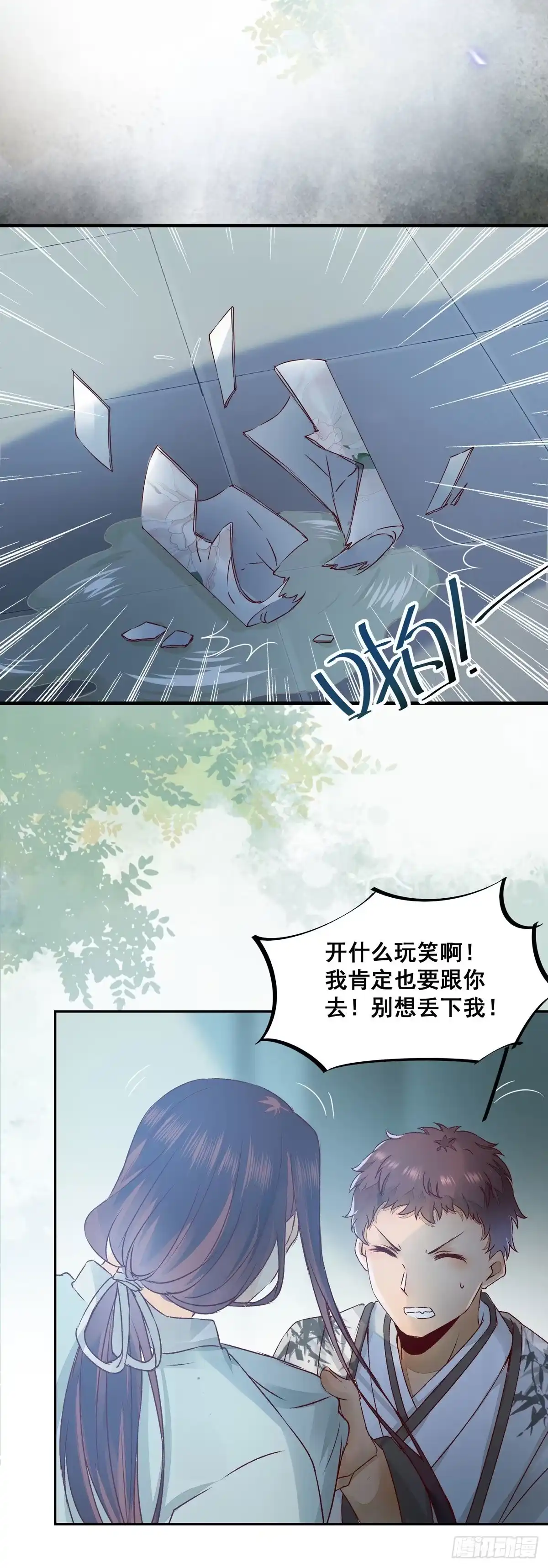 《公主是男人》番外 腾义篇 合 第21页