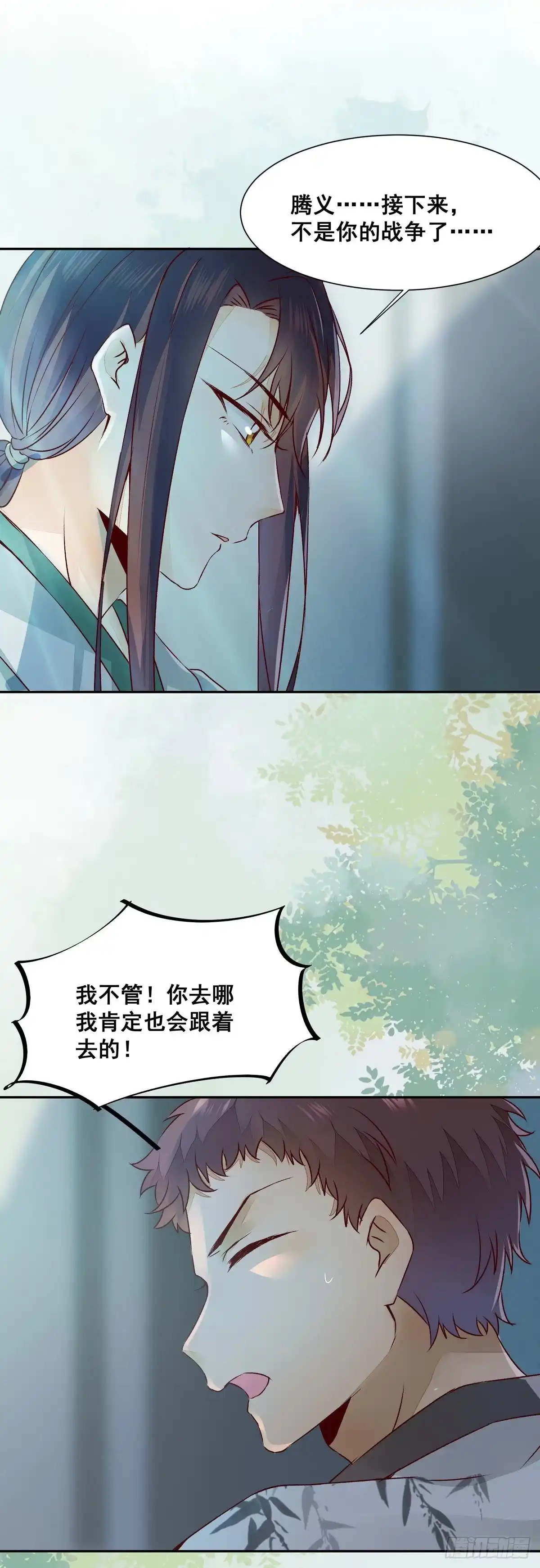 《公主是男人》番外 腾义篇 合 第22页