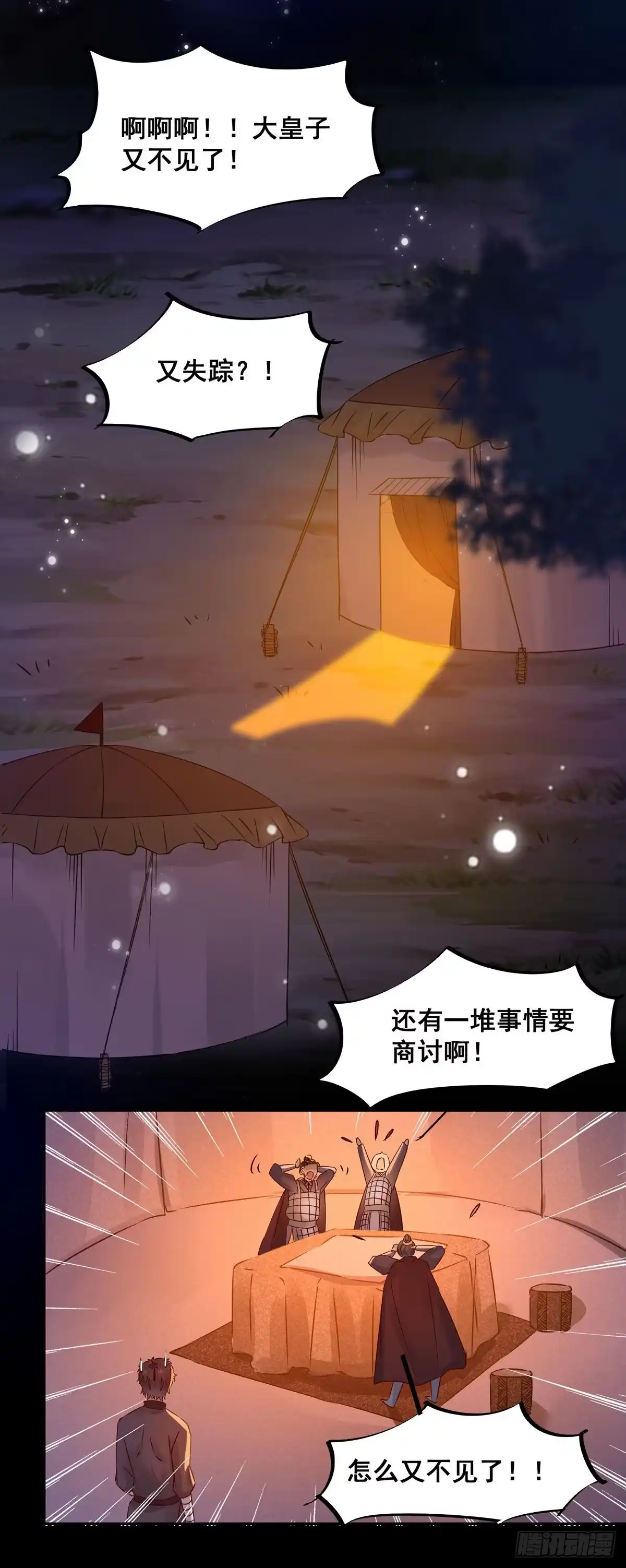 《公主是男人》番外 腾义篇 合 第5页