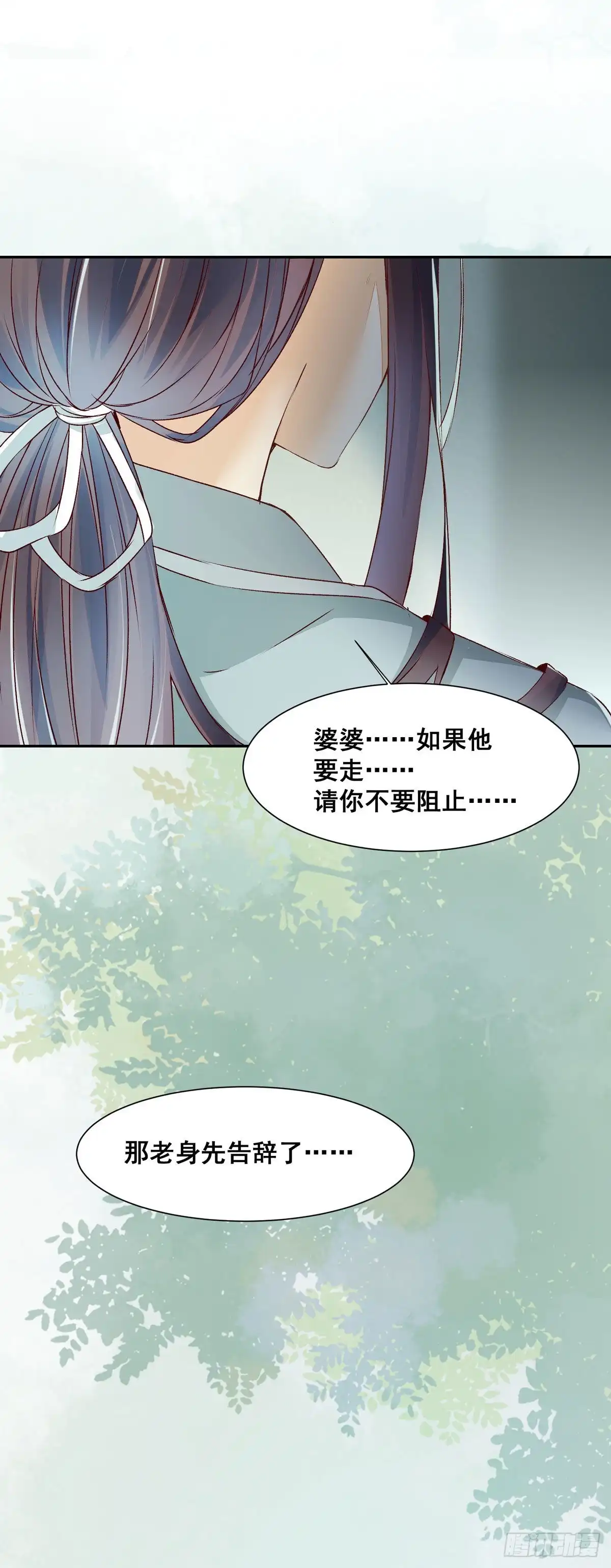 《公主是男人》番外 腾义篇 合 第33页