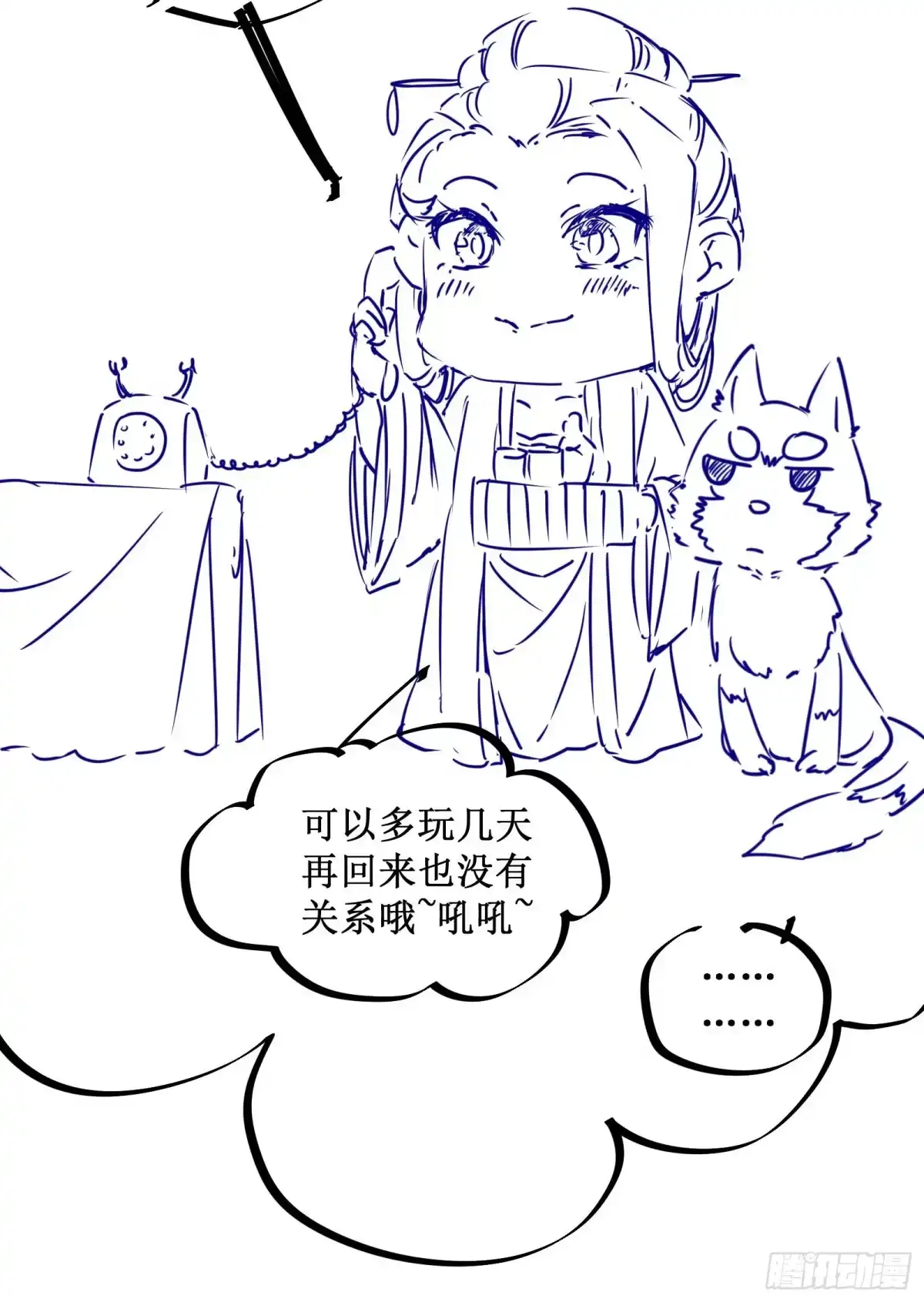 《公主是男人》番外 腾义篇 合 第50页