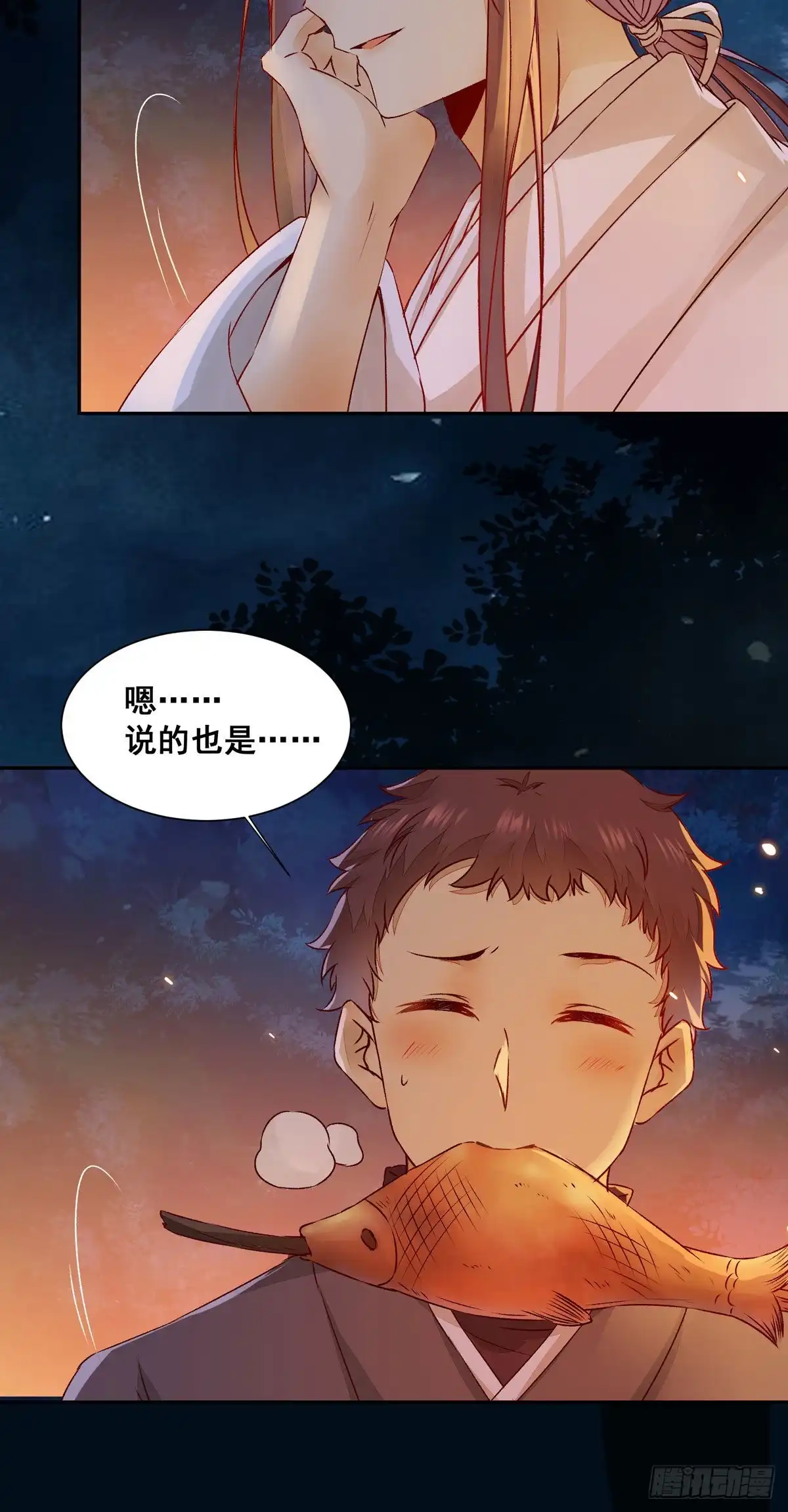 《公主是男人》番外 腾义篇 合 第9页