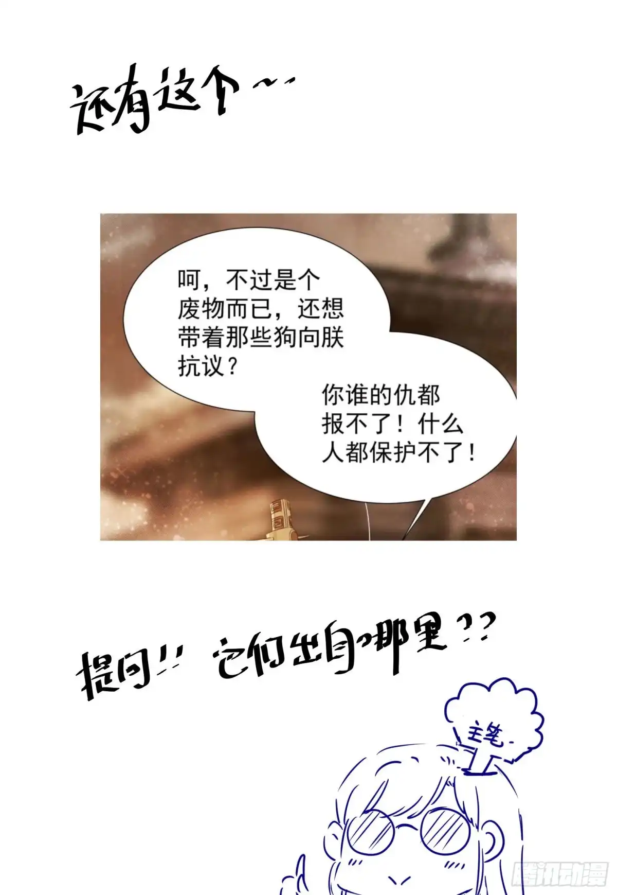《公主是男人》番外 腾义篇 合 第53页