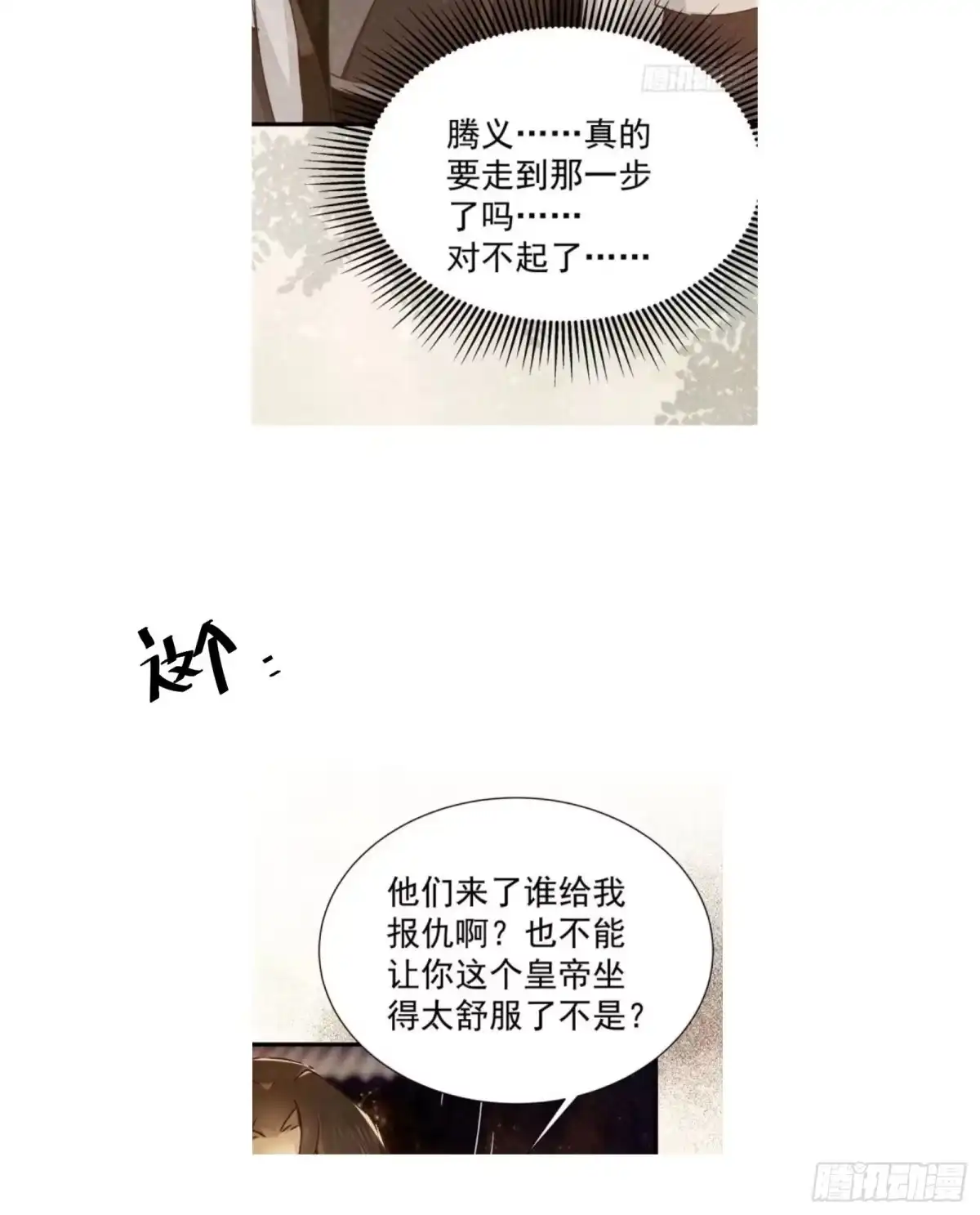《公主是男人》番外 腾义篇 合 第52页