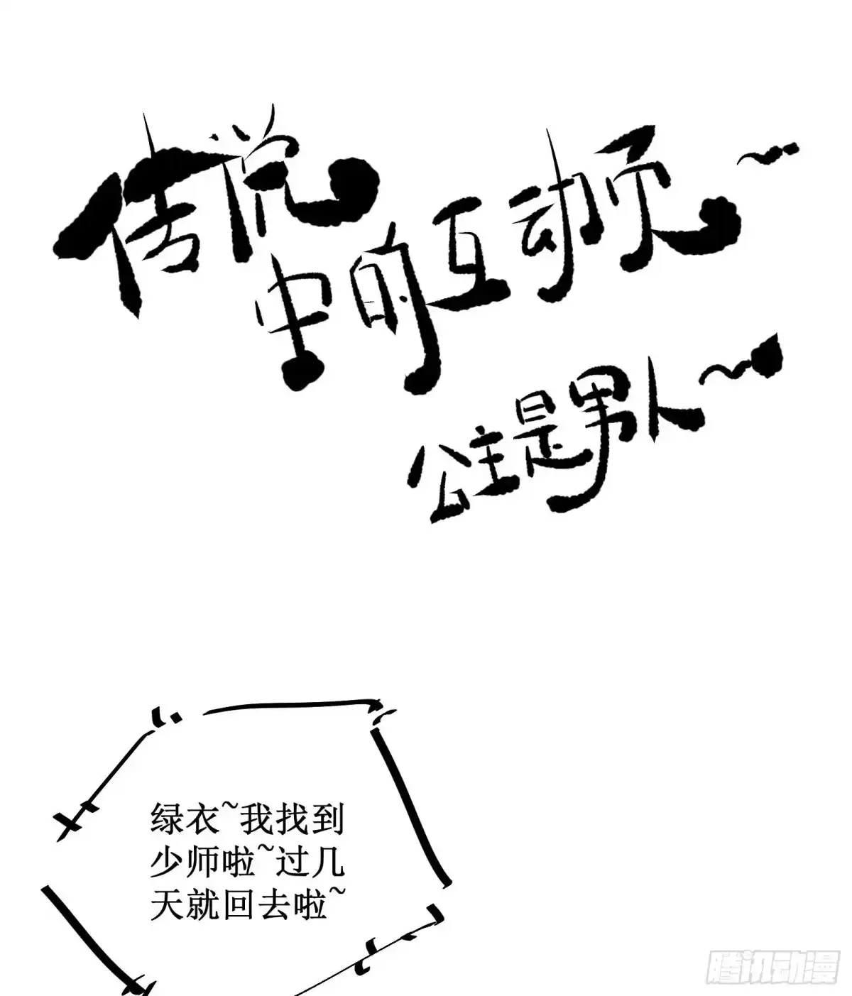 《公主是男人》番外 腾义篇 合 第49页
