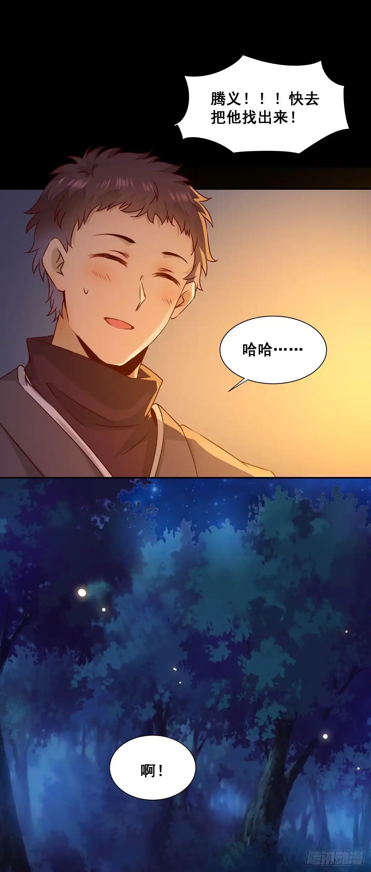 《公主是男人》番外 腾义篇 合 第6页