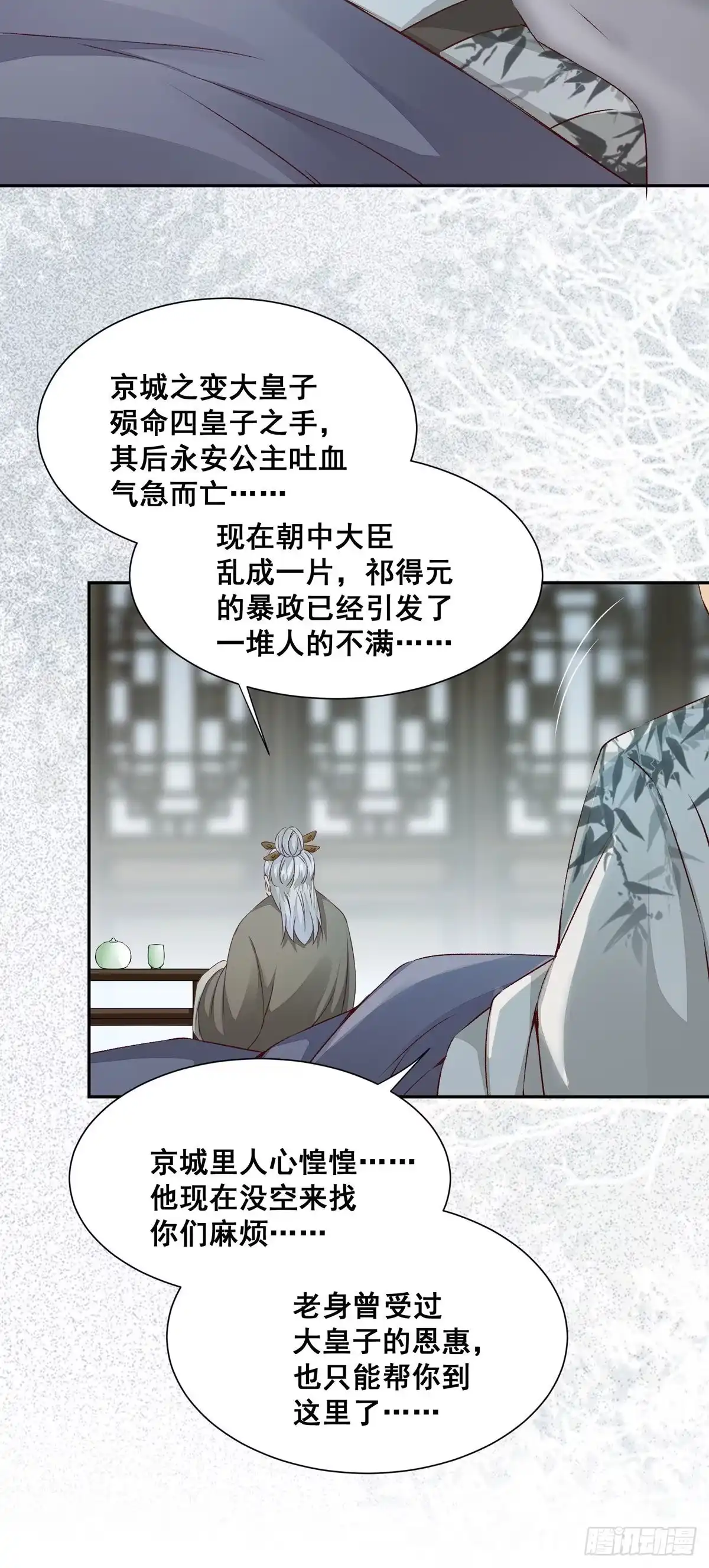 《公主是男人》番外 腾义篇 合 第38页