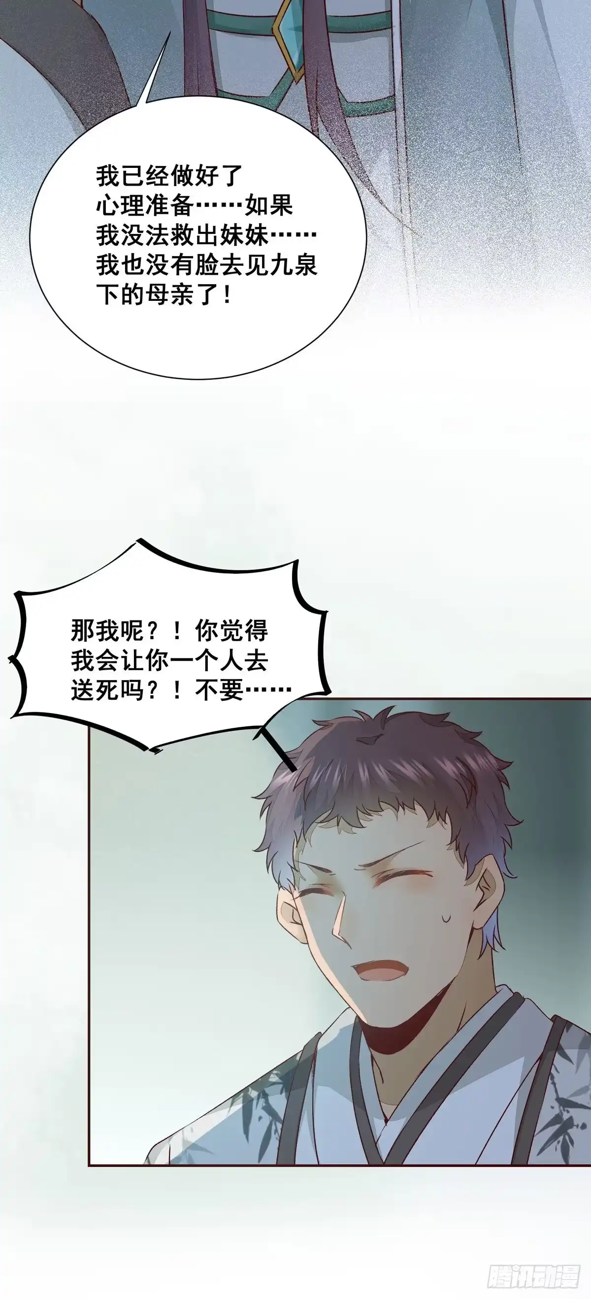 《公主是男人》番外 腾义篇 合 第25页