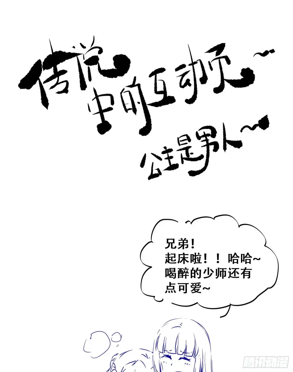 《公主是男人》第77话 抓住扣粮奸臣 第32页