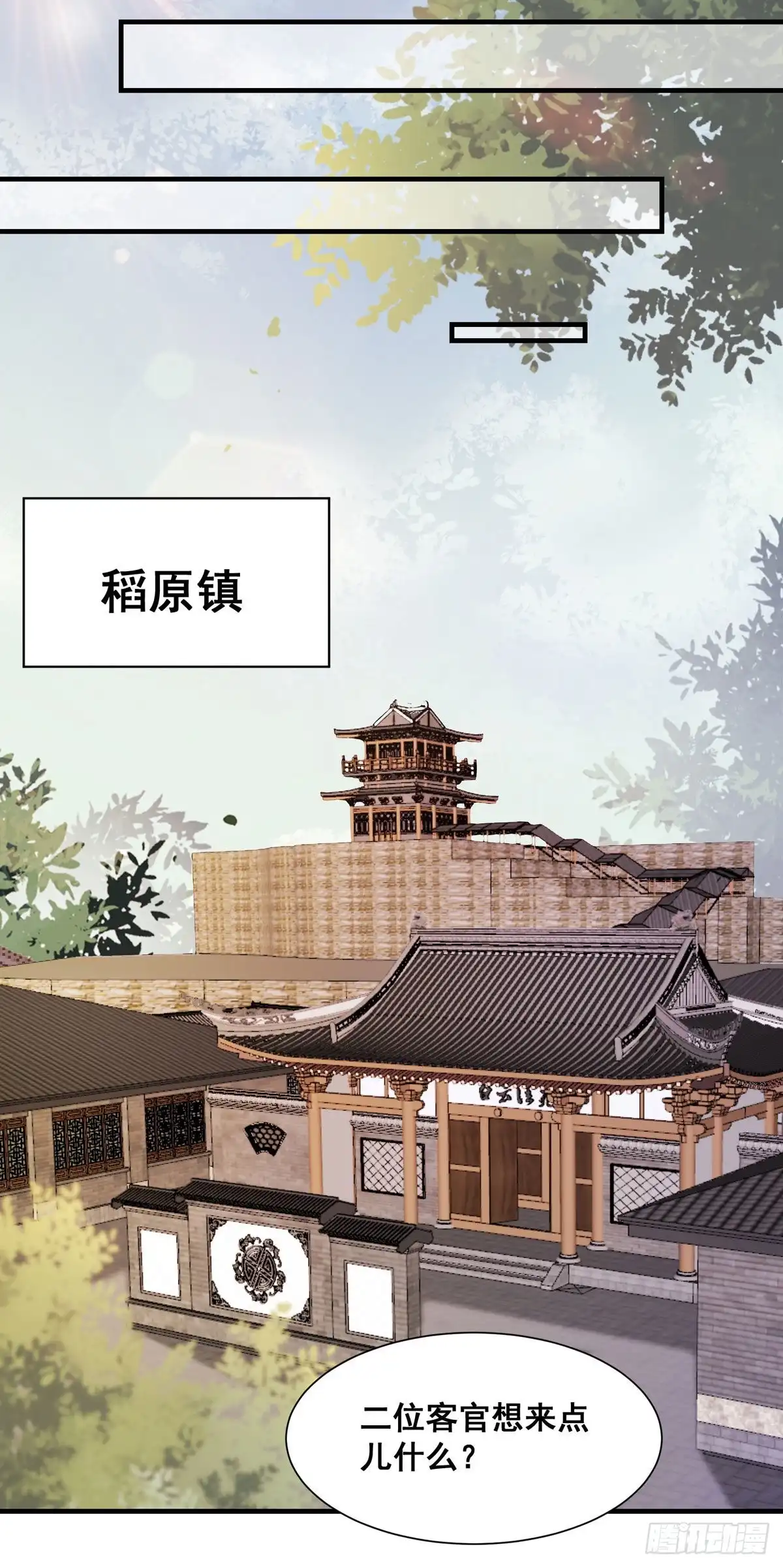 《公主是男人》第77话 抓住扣粮奸臣 第18页