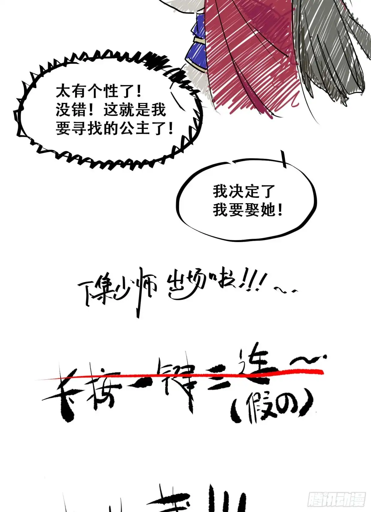 《公主是男人》第77话 抓住扣粮奸臣 第35页