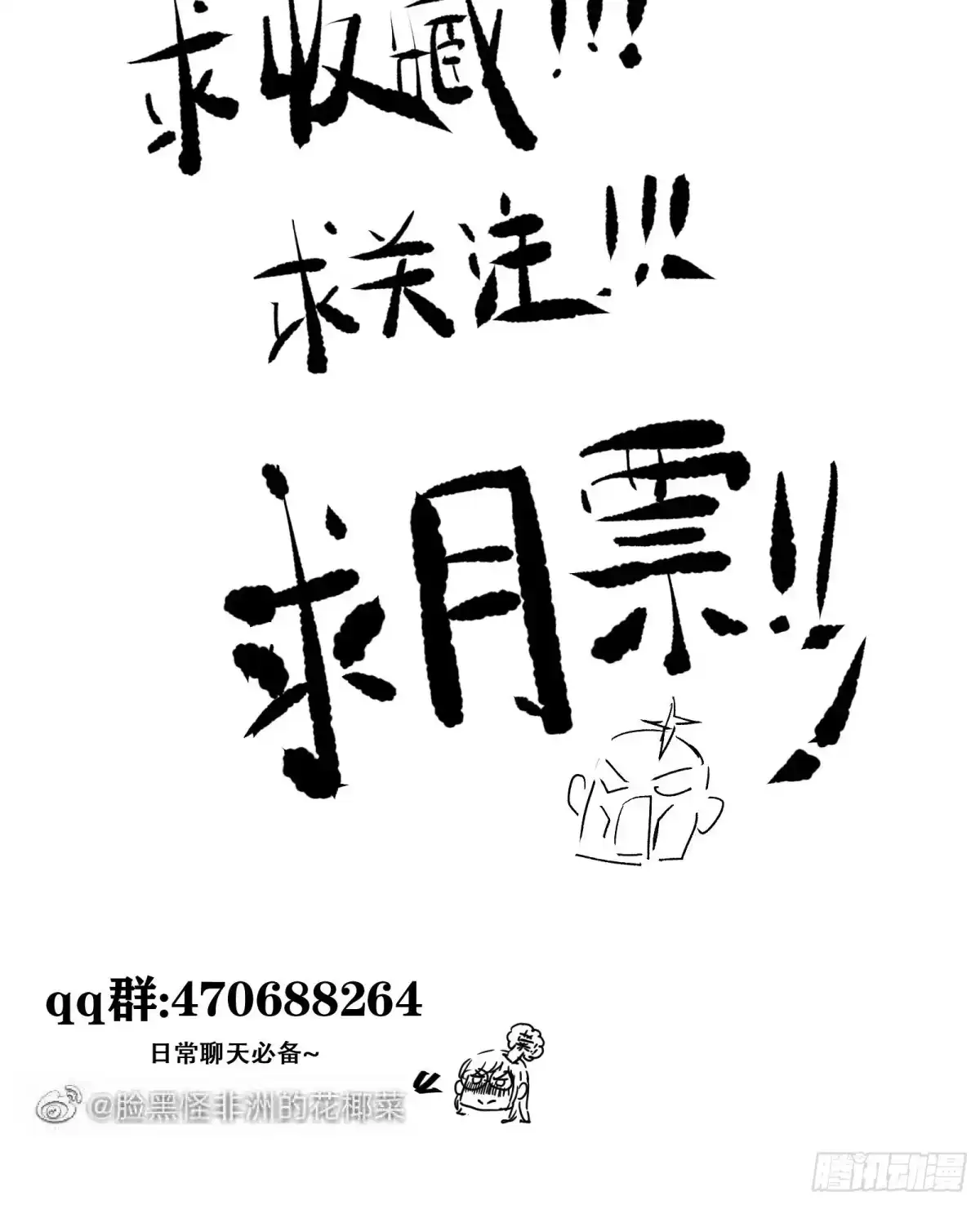 《公主是男人》第77话 抓住扣粮奸臣 第36页