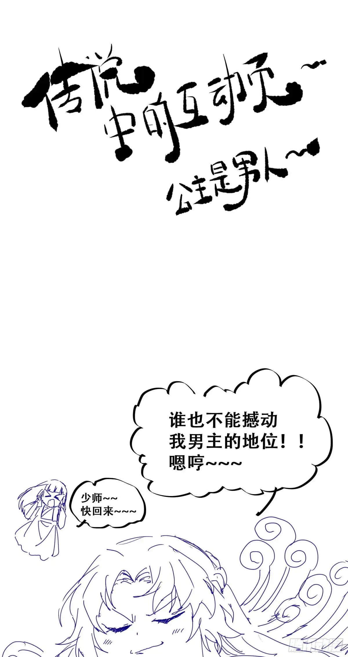 《公主是男人》第78话 暂时分别 第41页