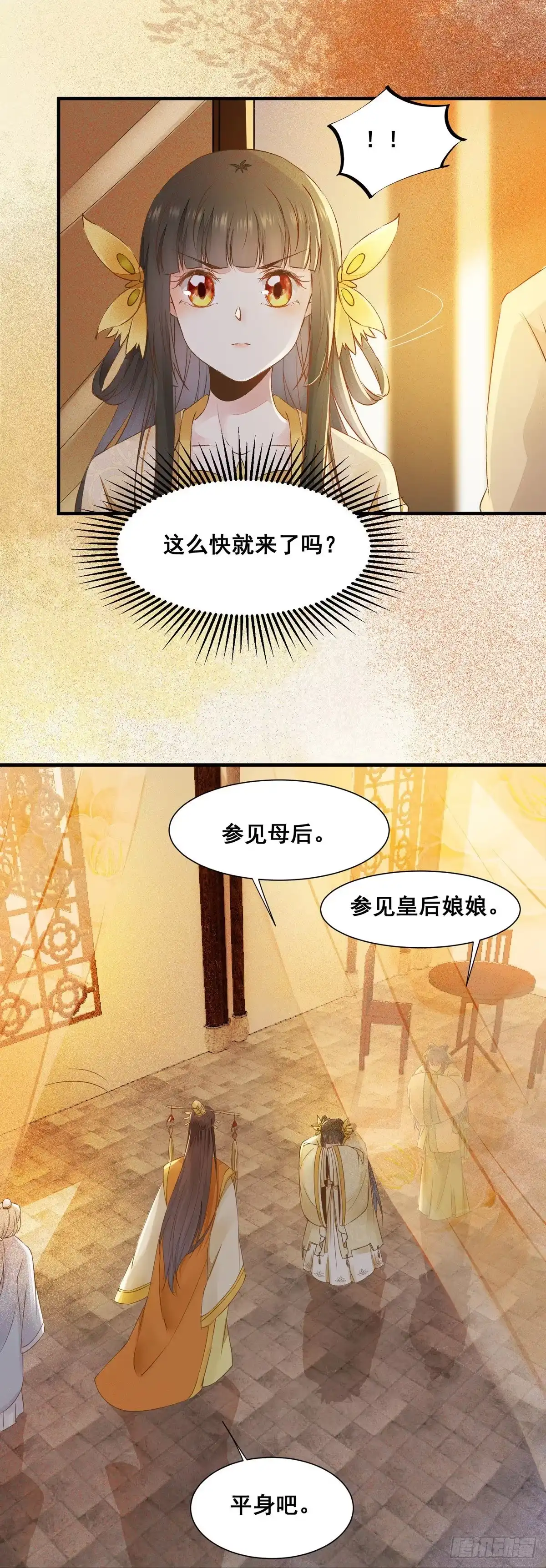 《公主是男人》第79话 皇后来访 第23页
