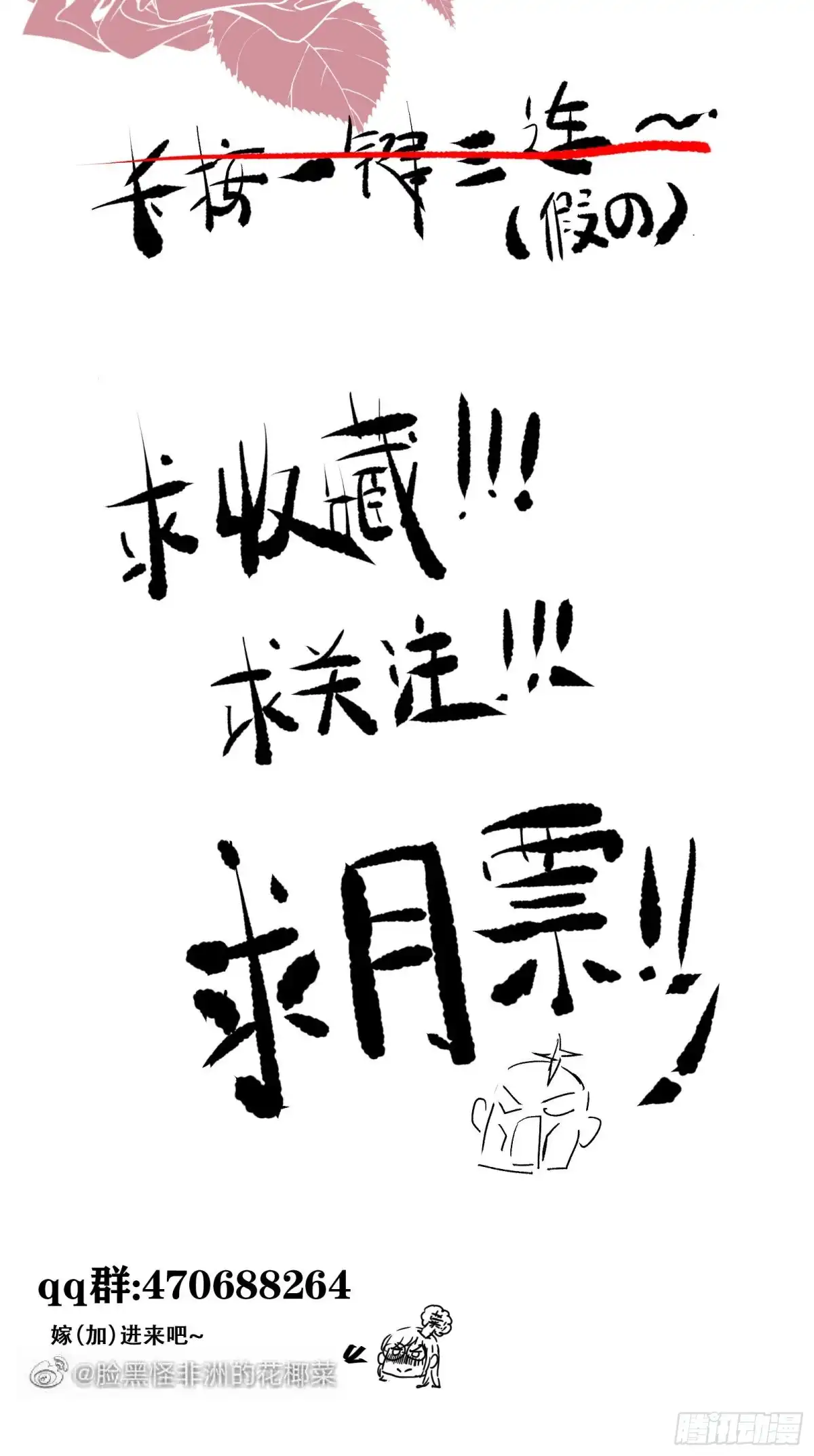 《公主是男人》第80话 正面交锋 第42页