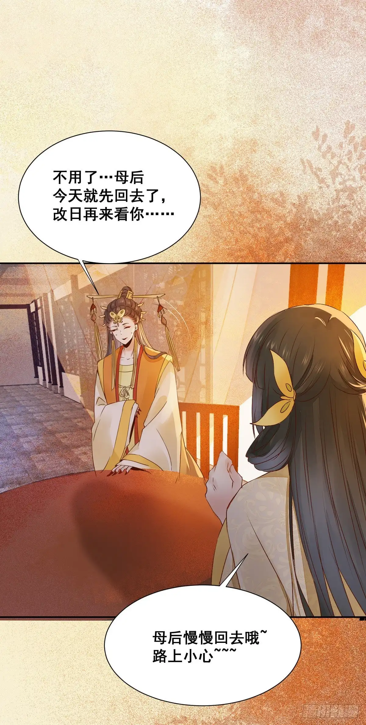 《公主是男人》第80话 正面交锋 第26页