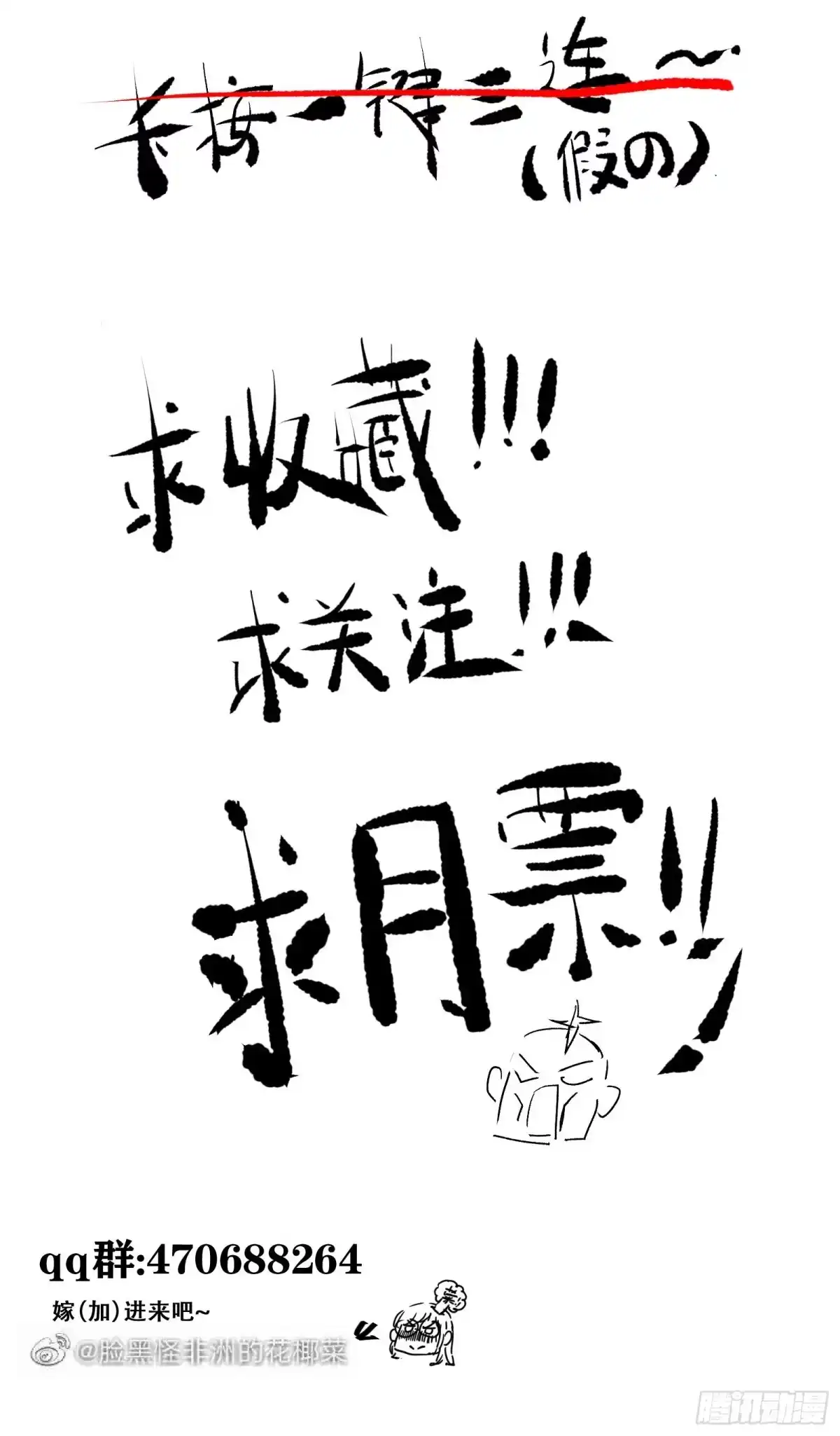 《公主是男人》第81话 不分彼此 第39页