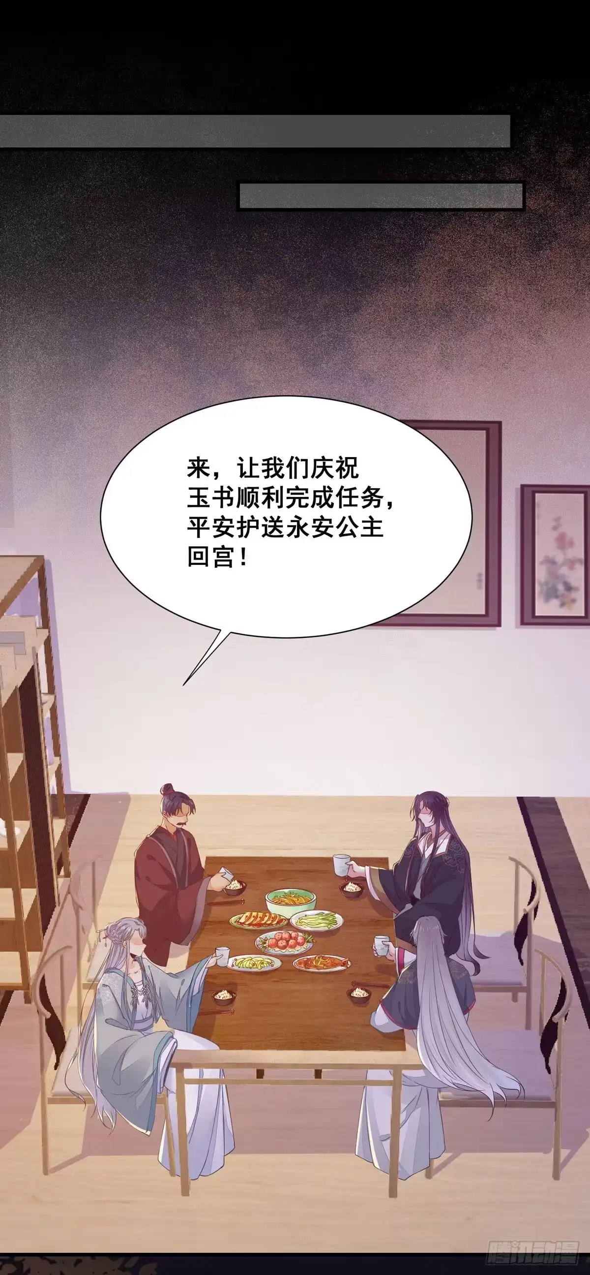 《公主是男人》第81话 不分彼此 第19页