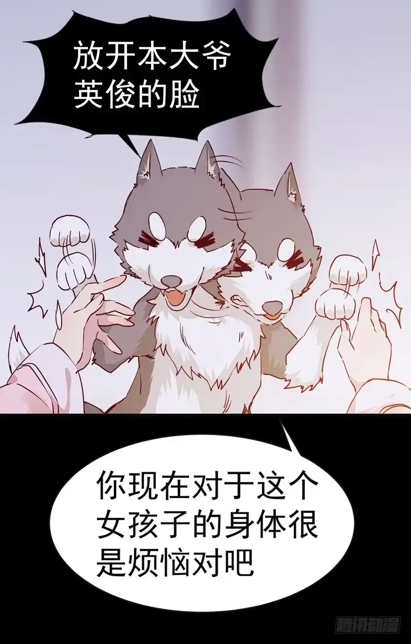 《公主是男人》第008话 和我签订契约吧少女 第20页