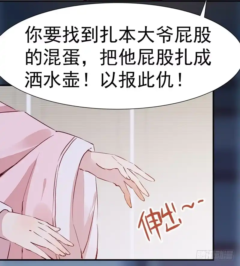 《公主是男人》第008话 和我签订契约吧少女 第18页