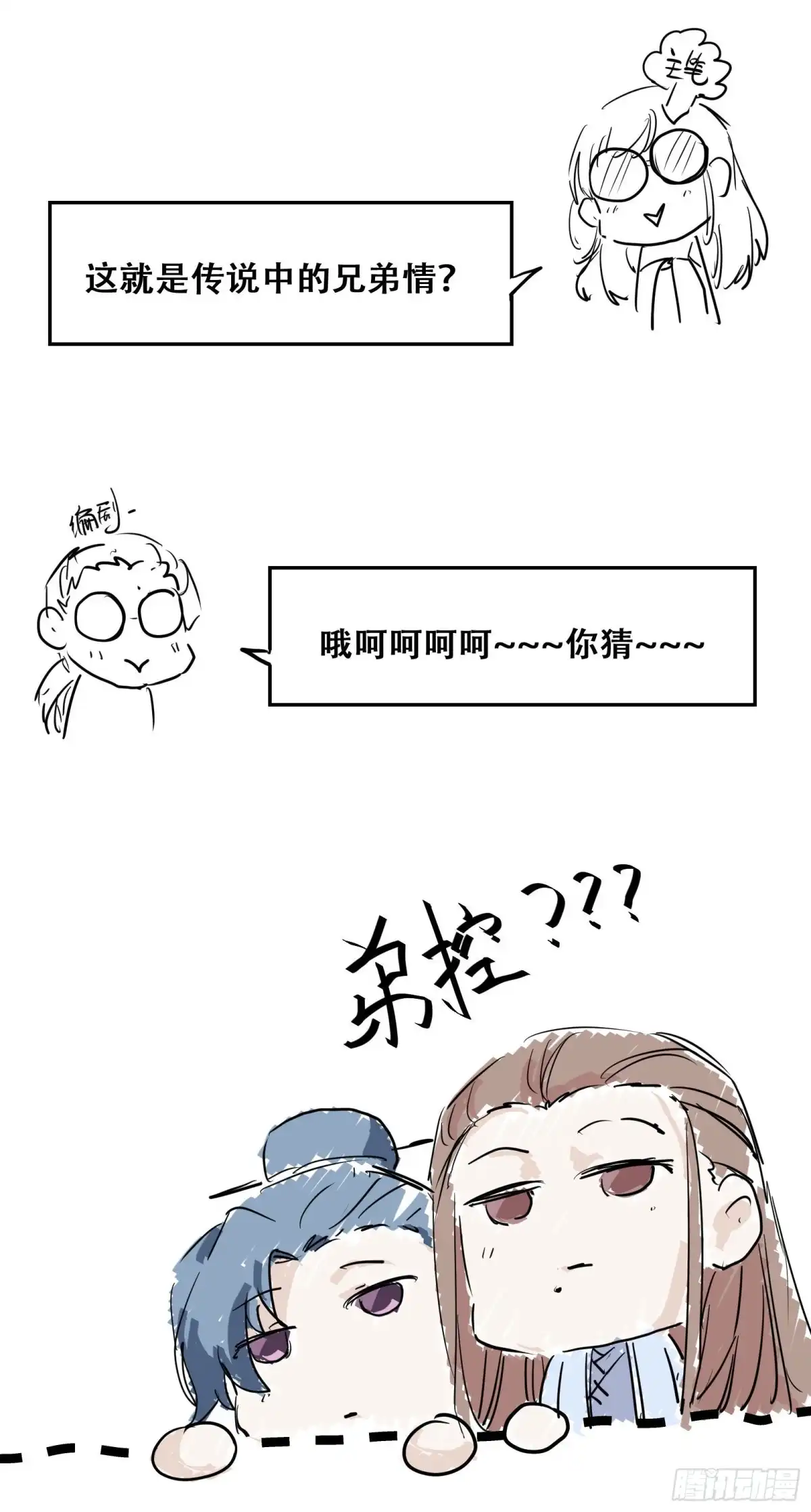 《公主是男人》第83话 卷入纷争 第41页