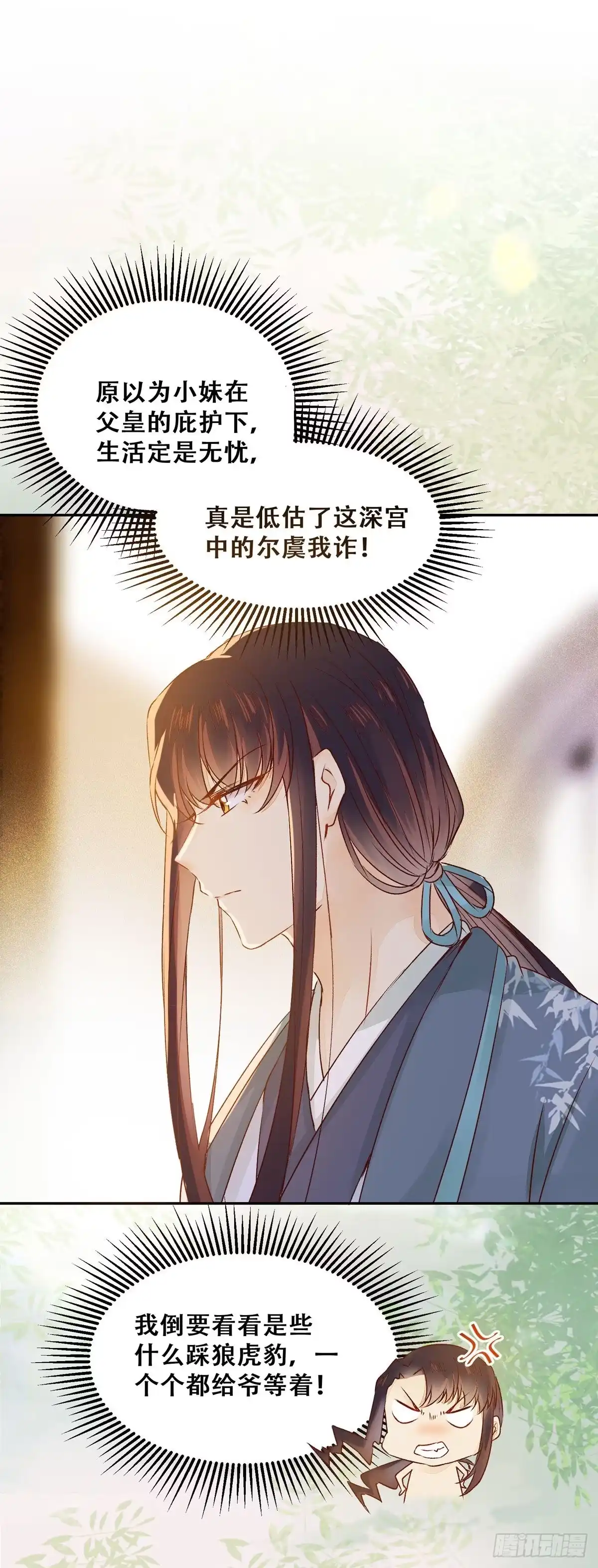 《公主是男人》第84话 哥哥寻妹妹 第32页