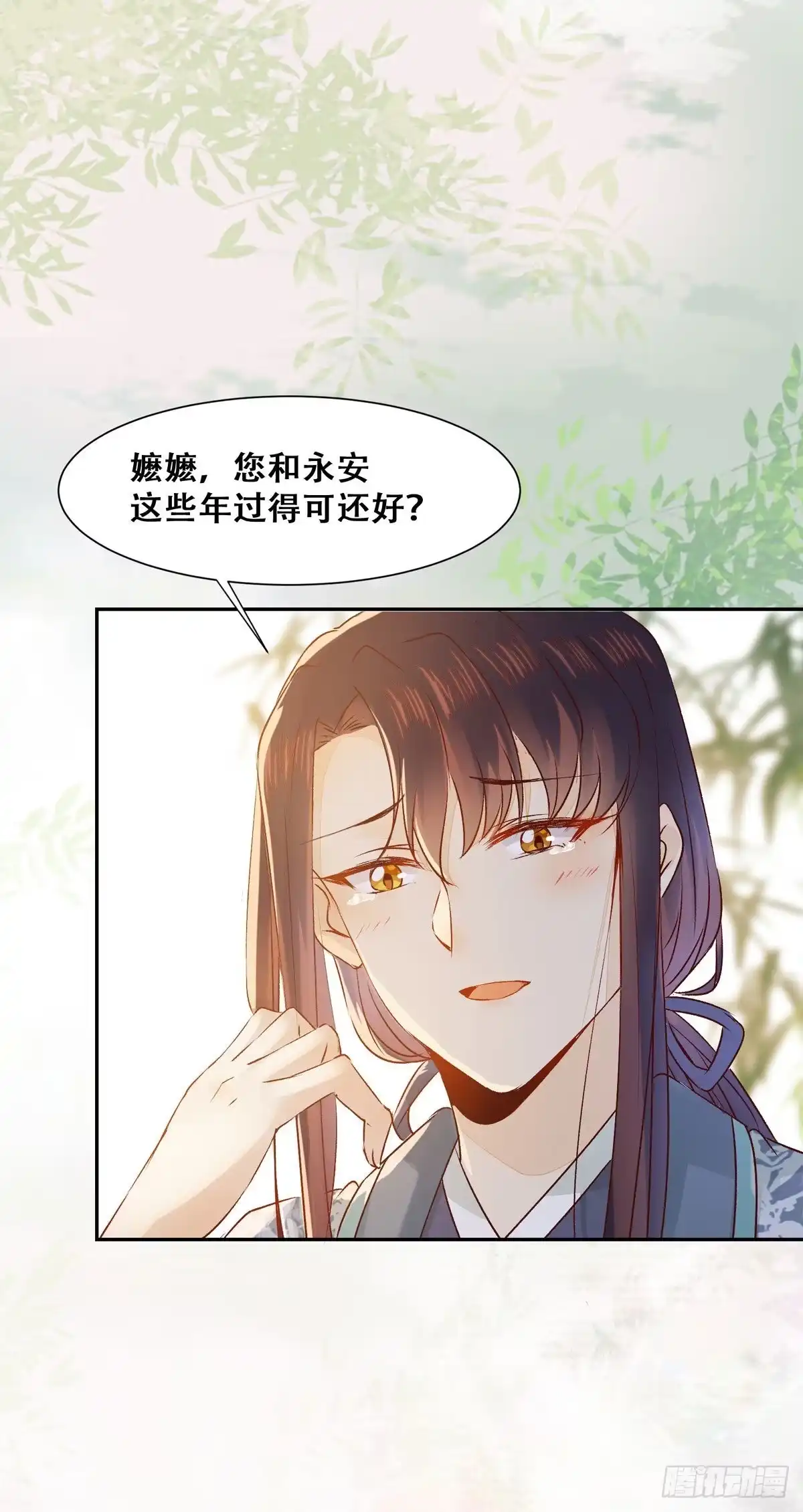 《公主是男人》第84话 哥哥寻妹妹 第27页