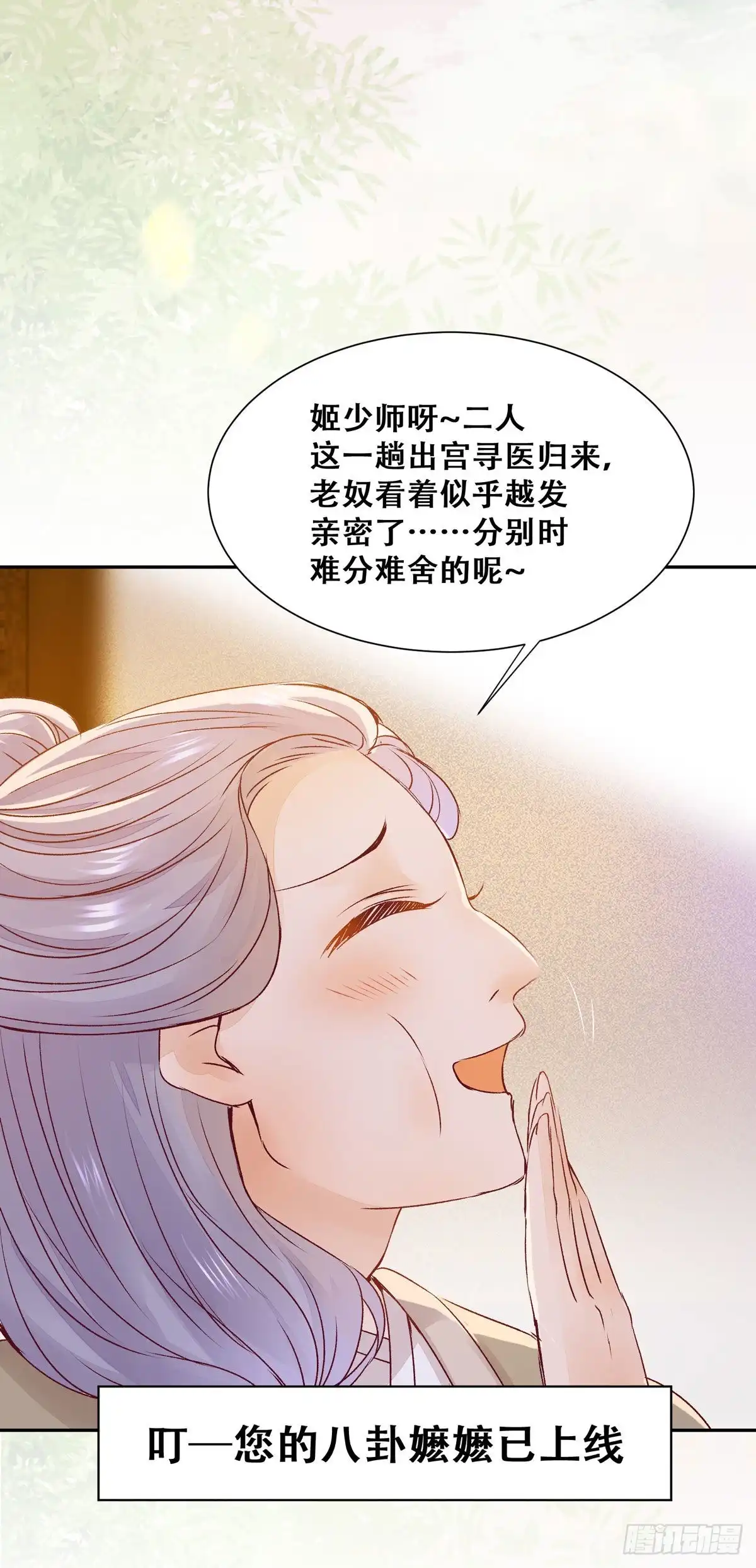 《公主是男人》第84话 哥哥寻妹妹 第37页