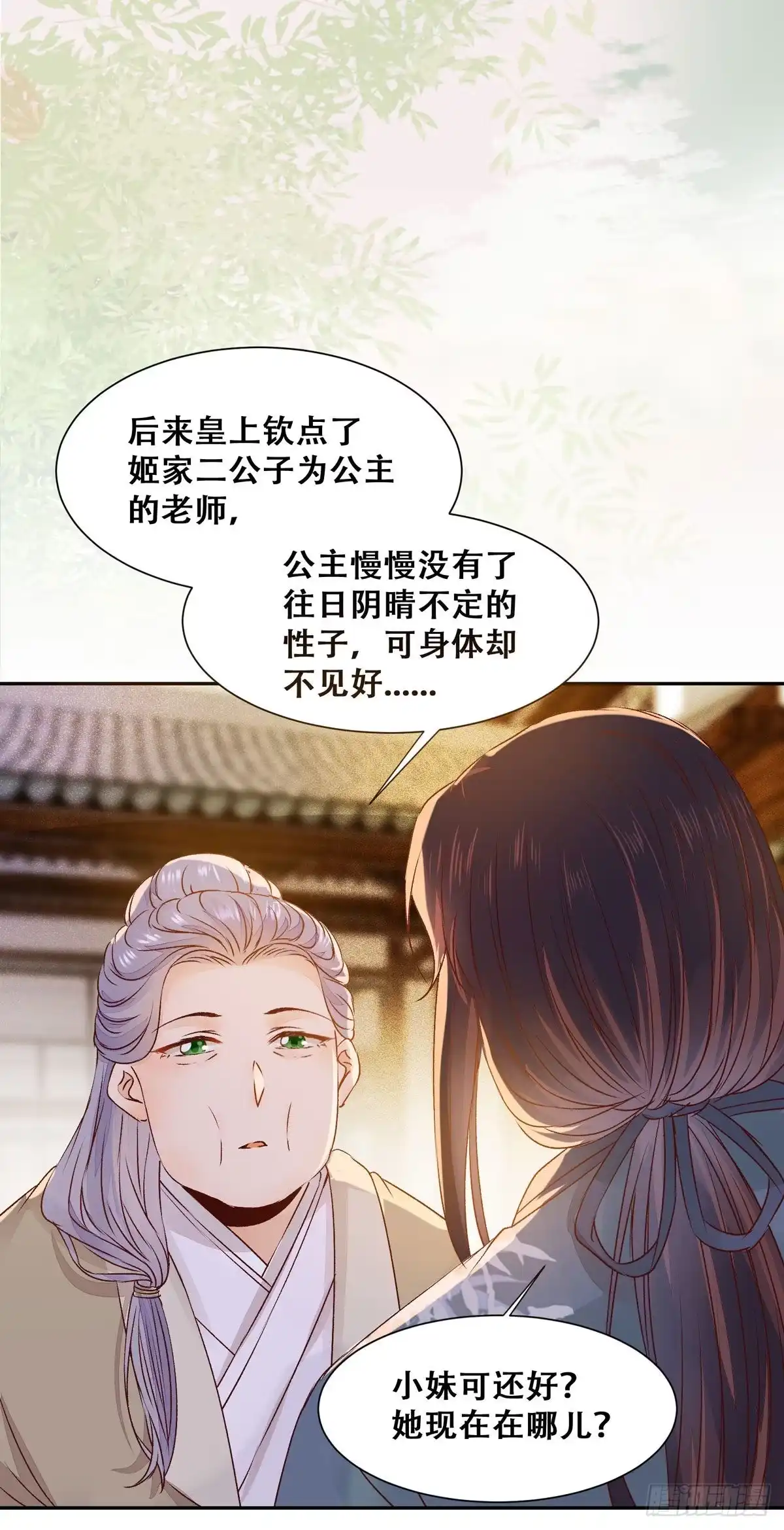 《公主是男人》第84话 哥哥寻妹妹 第33页