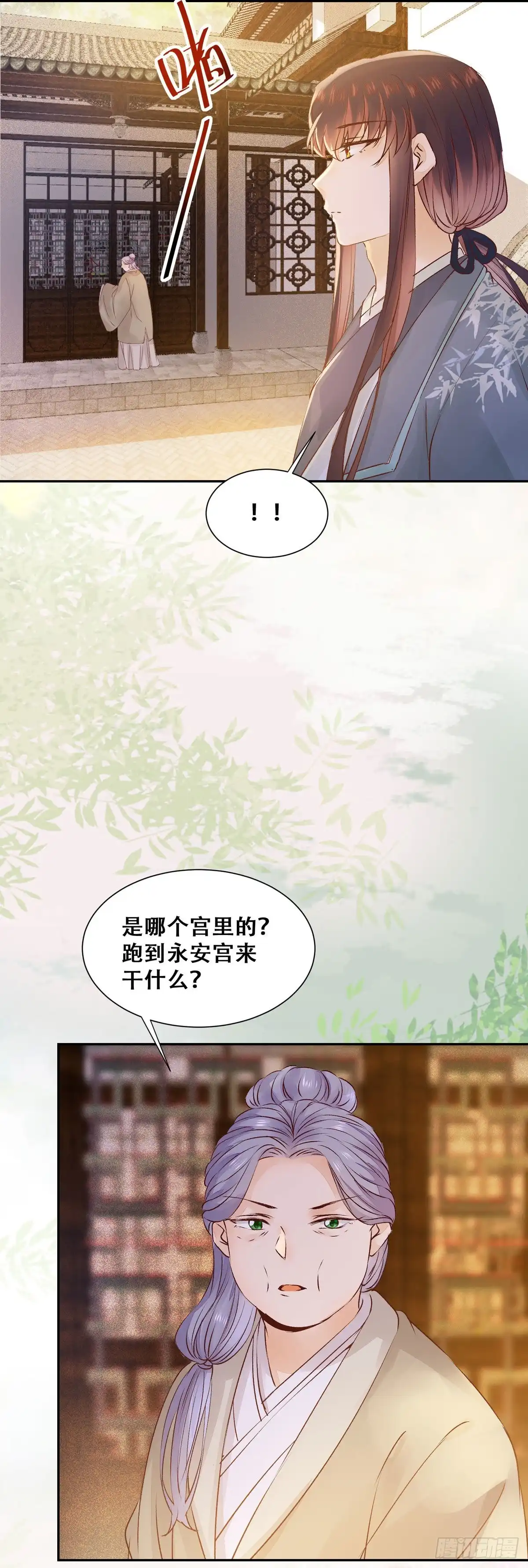 《公主是男人》第84话 哥哥寻妹妹 第21页