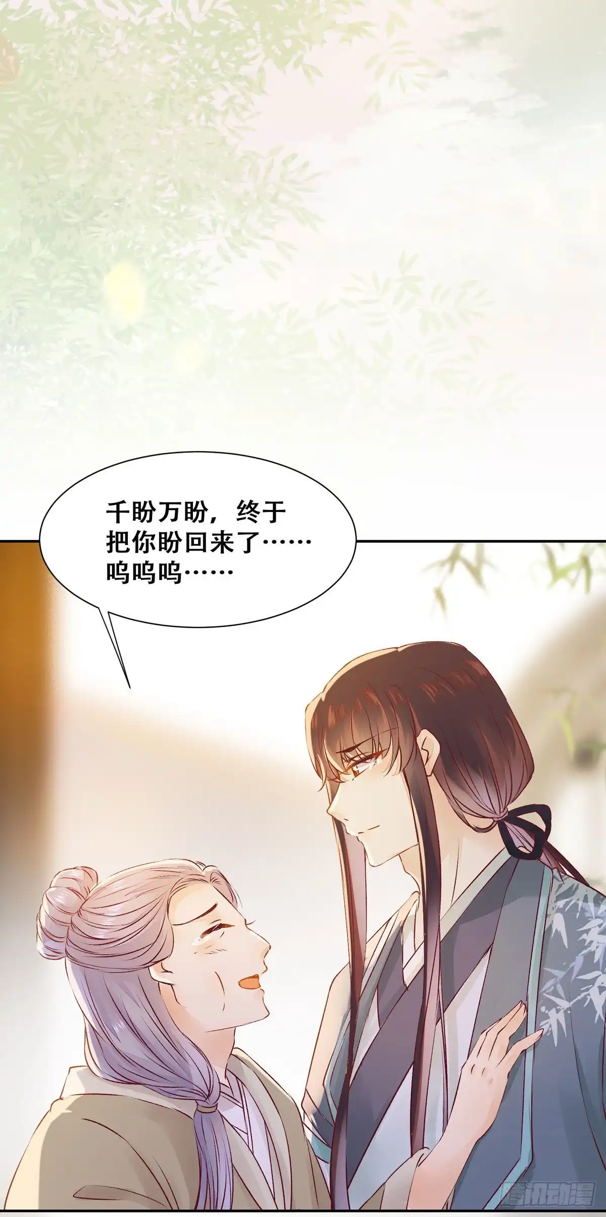 《公主是男人》第84话 哥哥寻妹妹 第25页