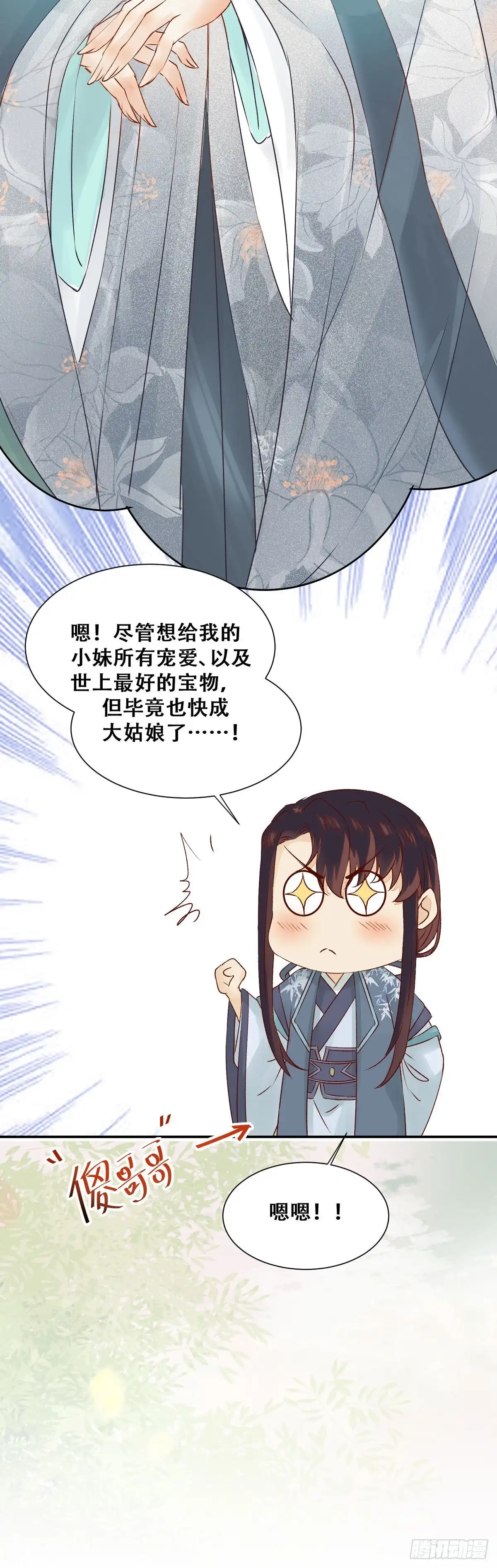 《公主是男人》第84话 哥哥寻妹妹 第14页