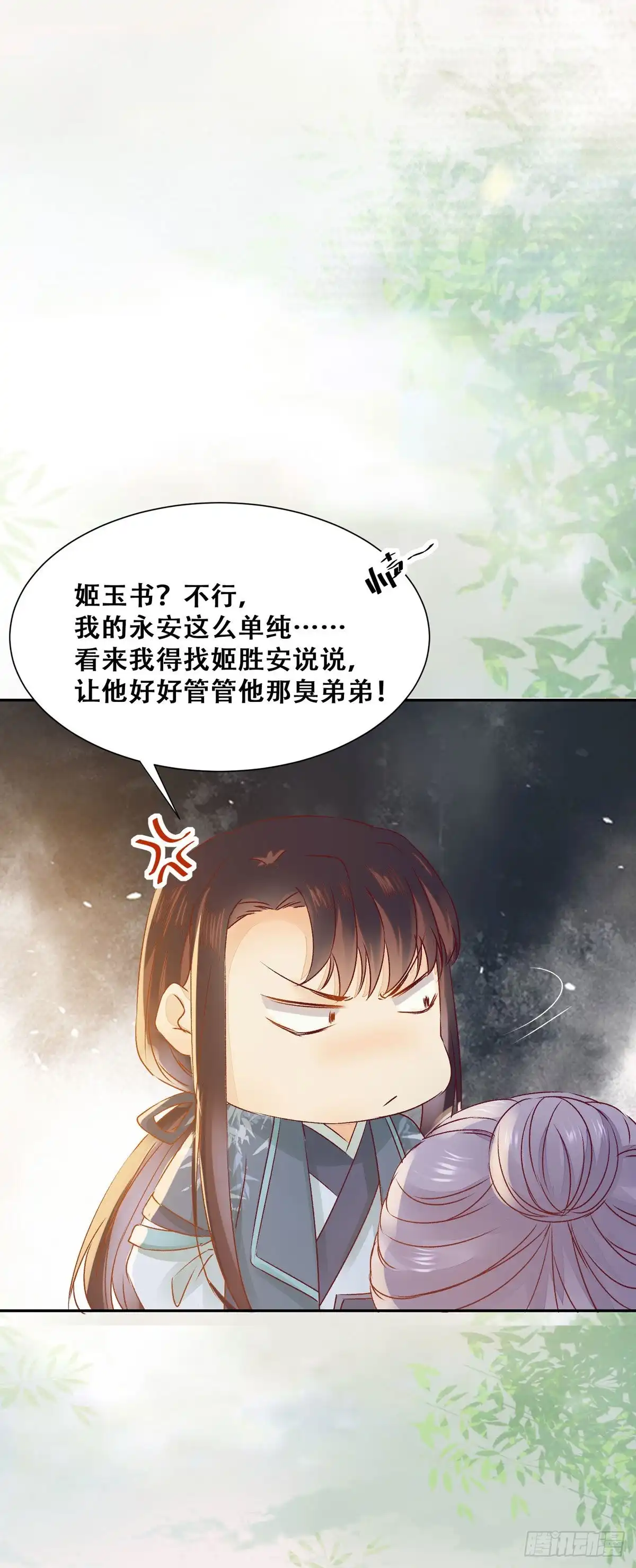 《公主是男人》第84话 哥哥寻妹妹 第38页