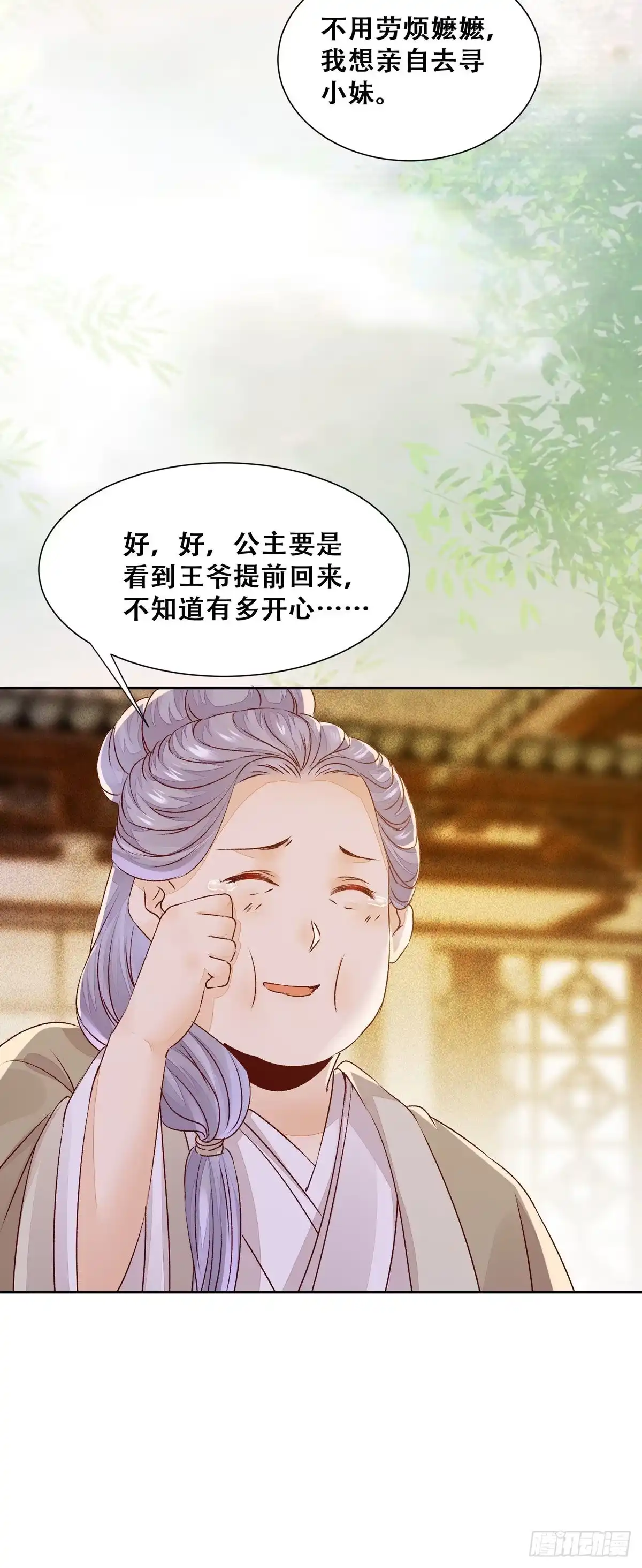 《公主是男人》第85话 哥哥？妹妹？ 第18页