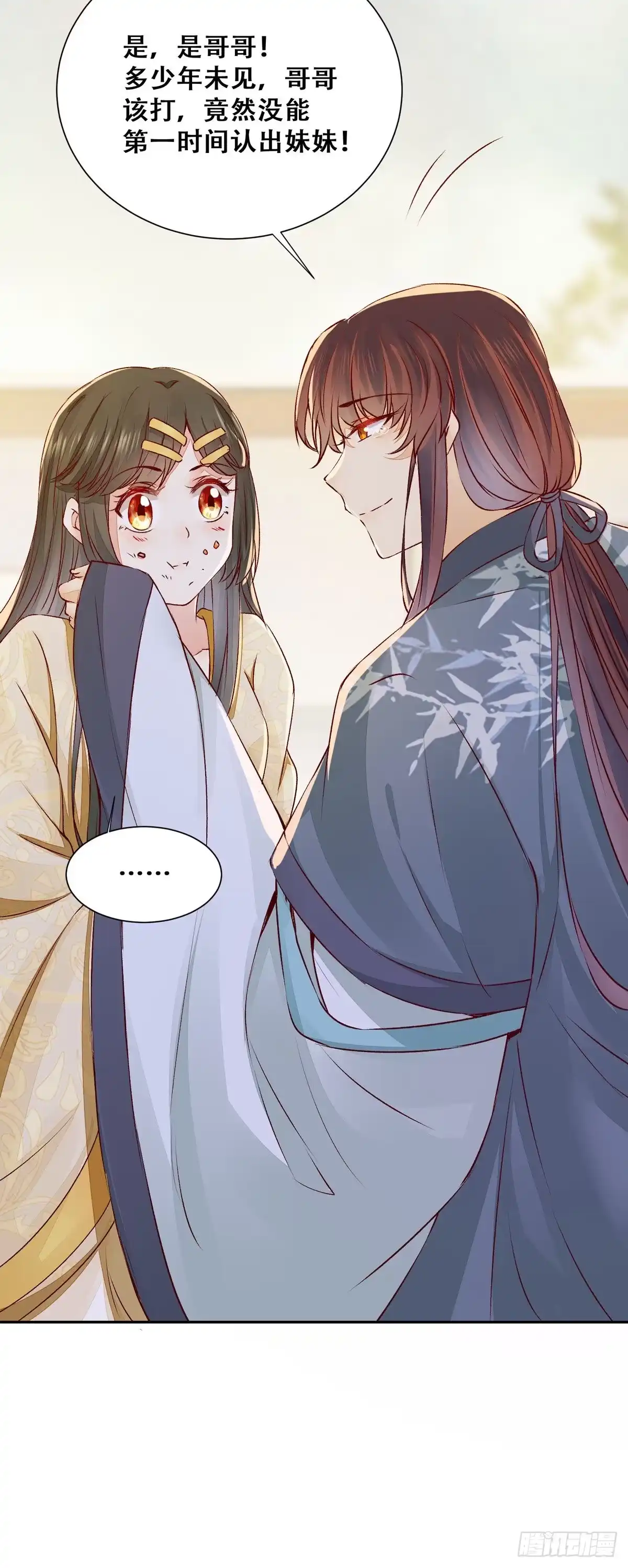《公主是男人》第85话 哥哥？妹妹？ 第36页