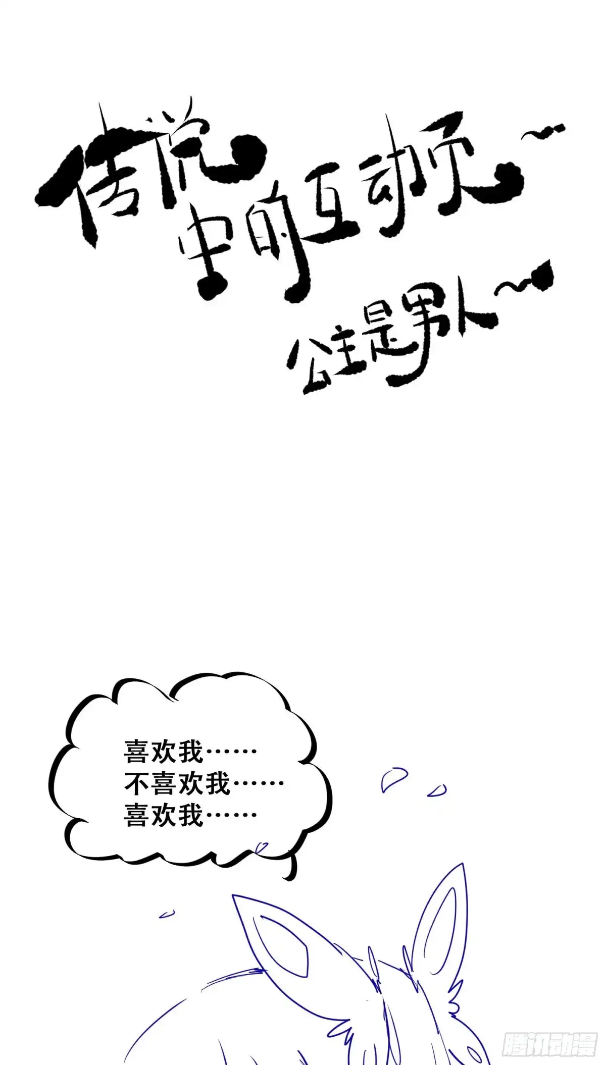 《公主是男人》第85话 哥哥？妹妹？ 第45页